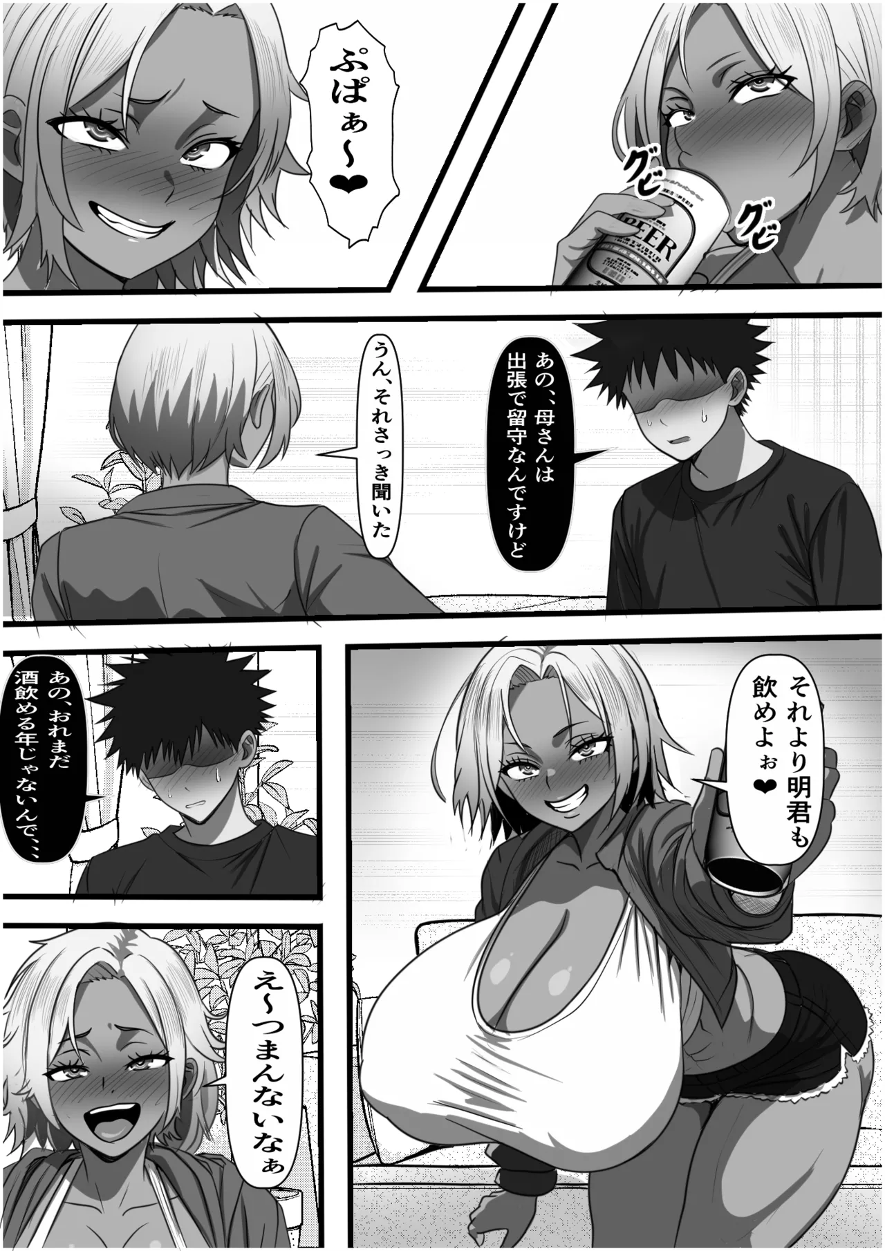 モブ男子だった俺が母の後輩のヤンママを孕ませるまでの話 Page.17