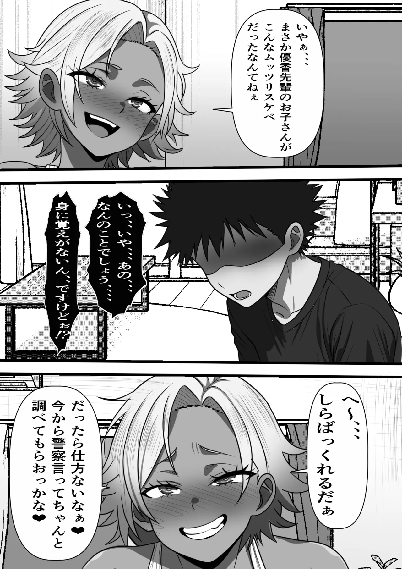 モブ男子だった俺が母の後輩のヤンママを孕ませるまでの話 Page.19