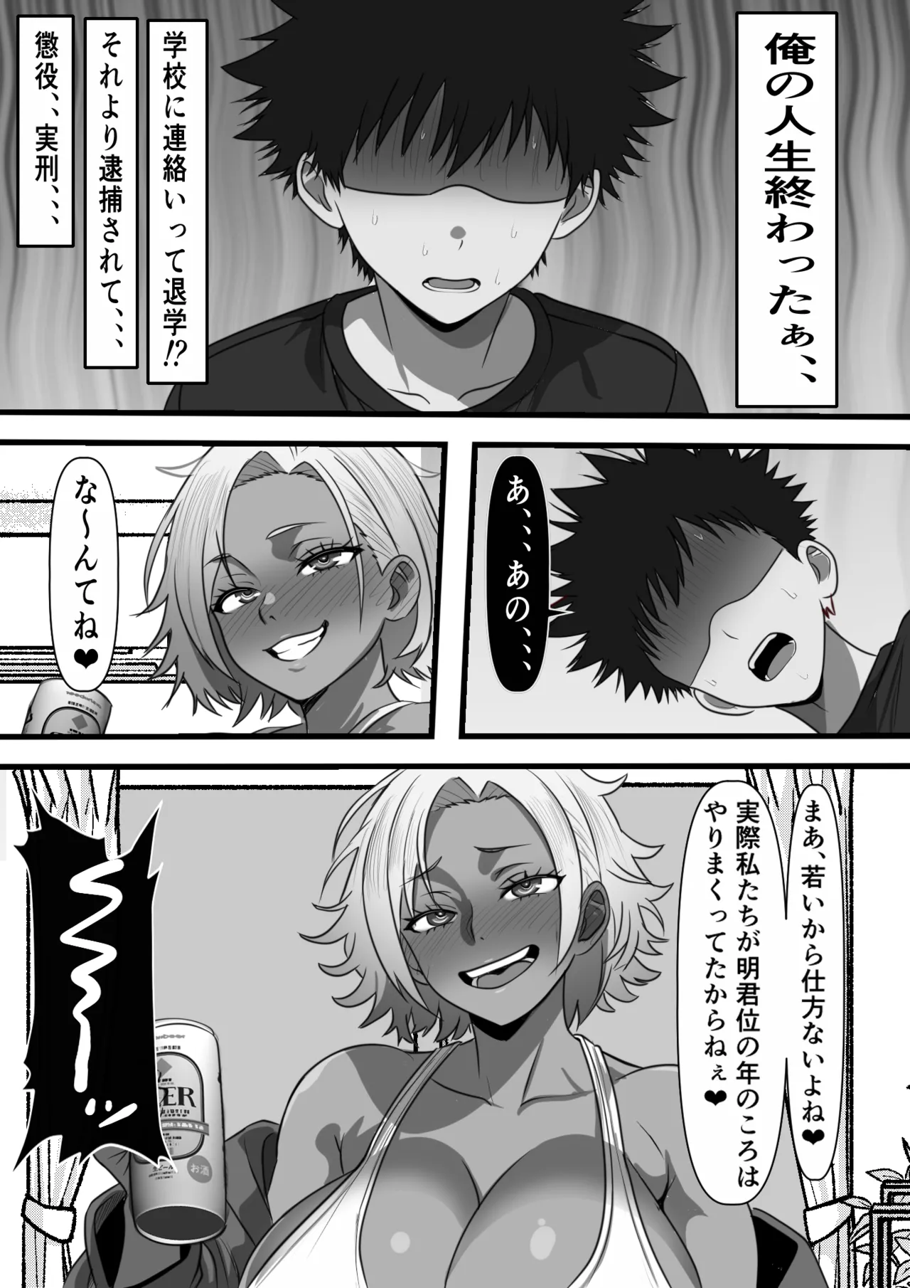 モブ男子だった俺が母の後輩のヤンママを孕ませるまでの話 Page.20