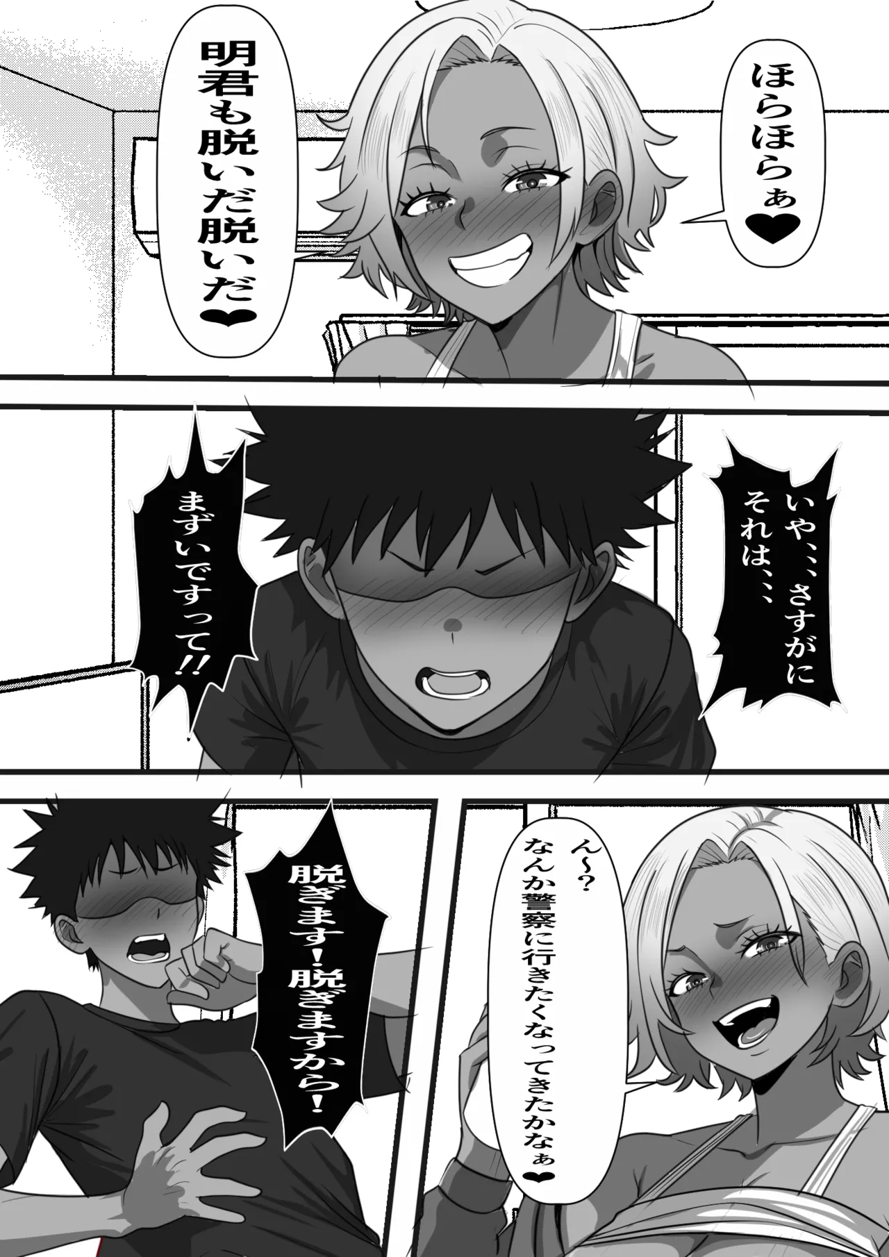 モブ男子だった俺が母の後輩のヤンママを孕ませるまでの話 Page.22