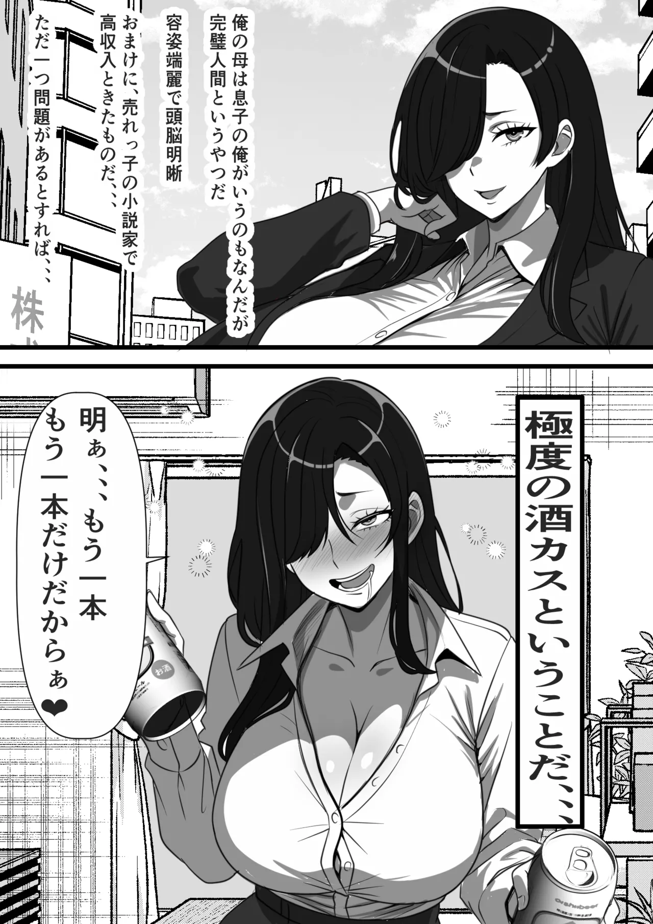 モブ男子だった俺が母の後輩のヤンママを孕ませるまでの話 Page.3