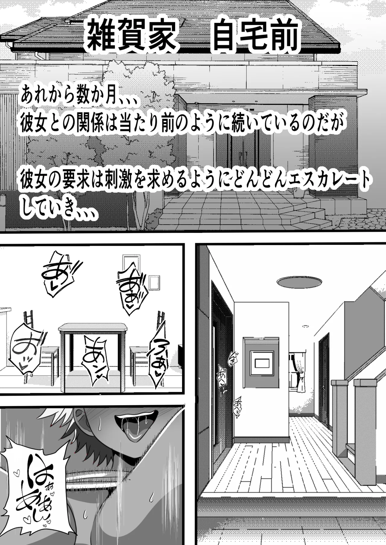 モブ男子だった俺が母の後輩のヤンママを孕ませるまでの話 Page.36