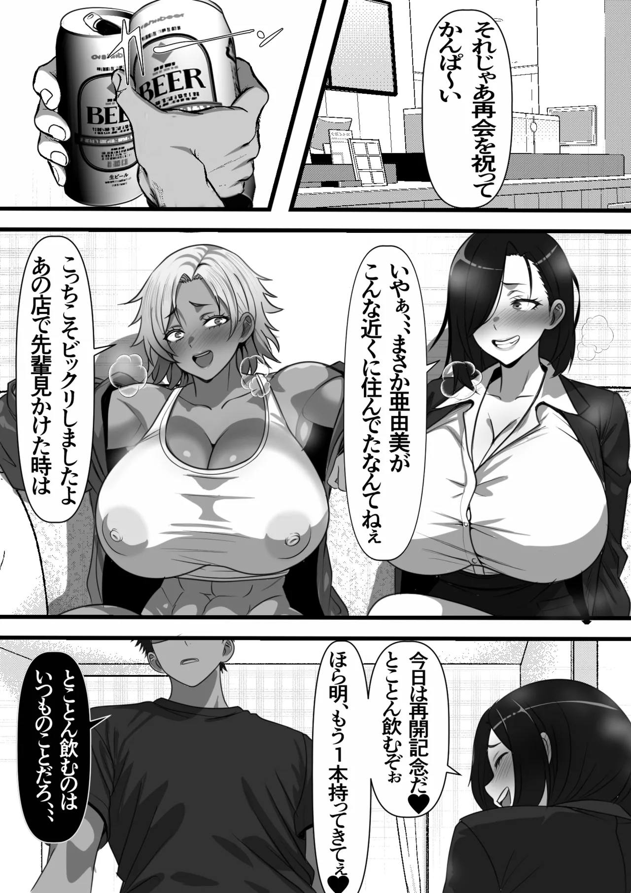 モブ男子だった俺が母の後輩のヤンママを孕ませるまでの話 Page.5