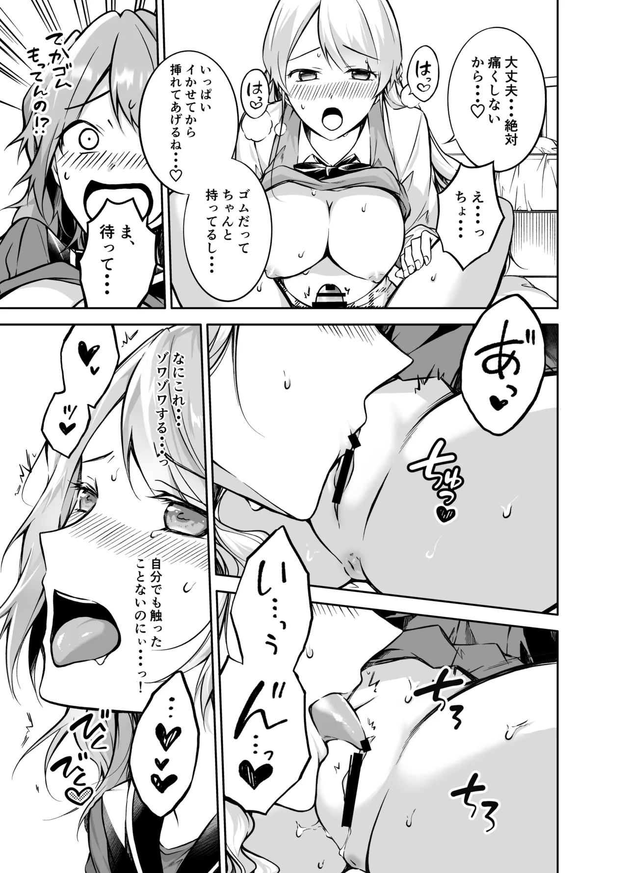 フタりぐらし Page.11