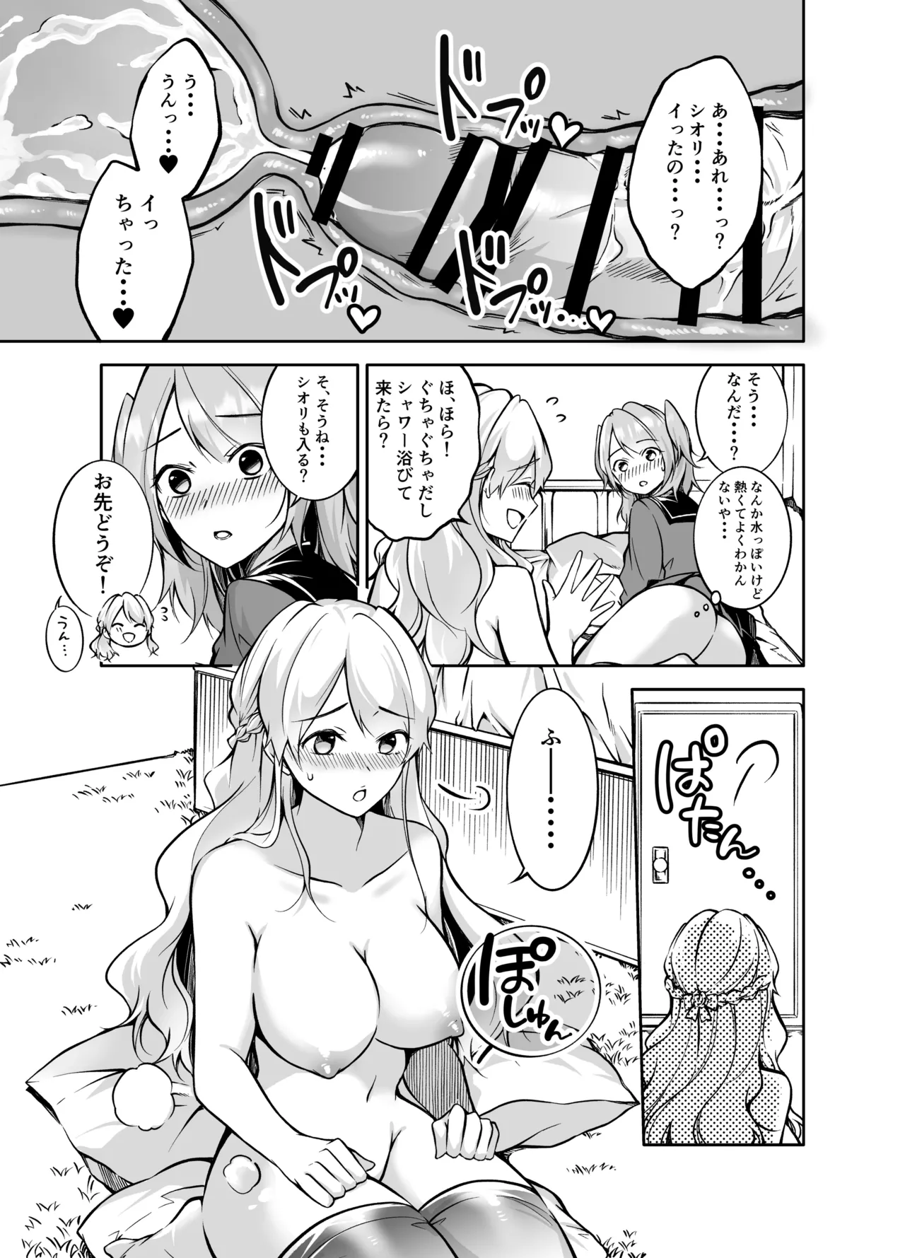 フタりぐらし Page.25