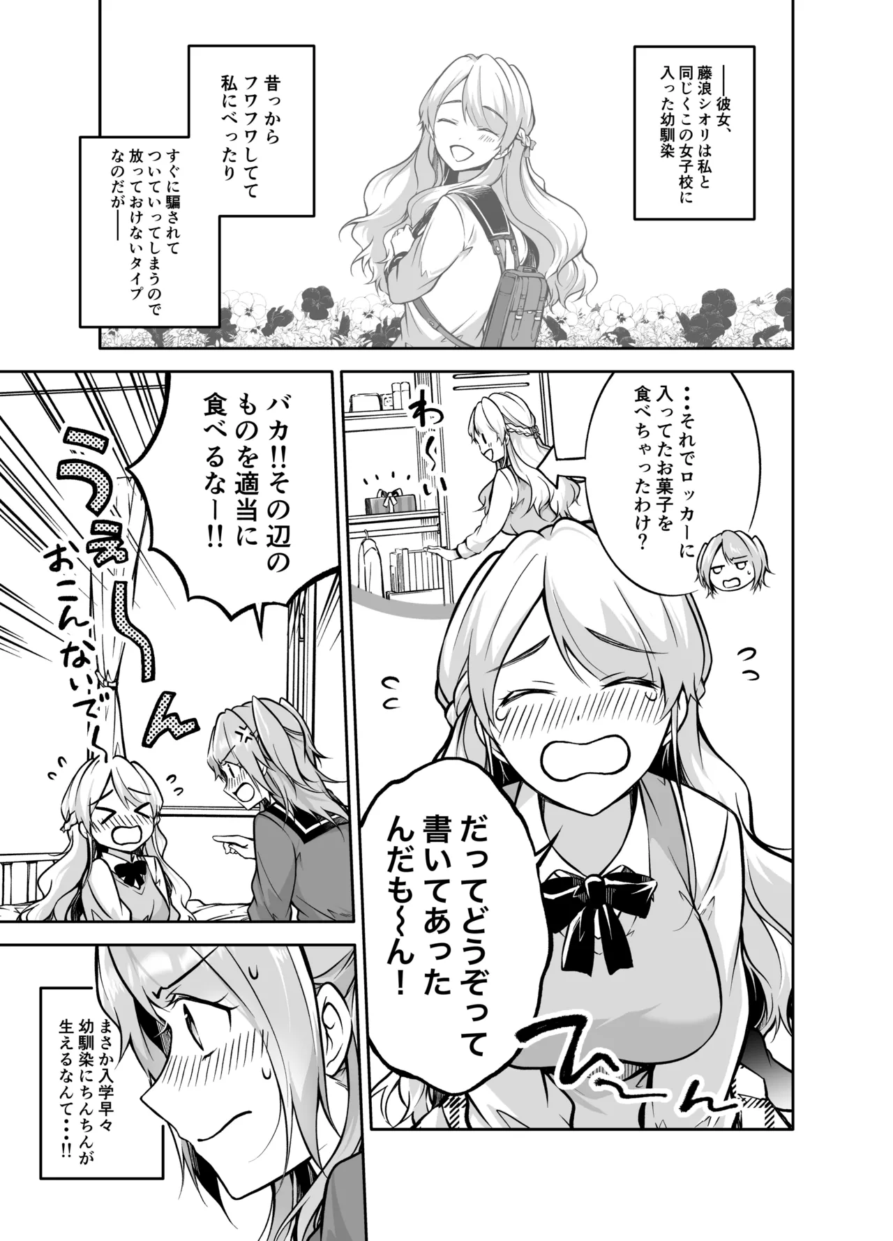 フタりぐらし Page.5