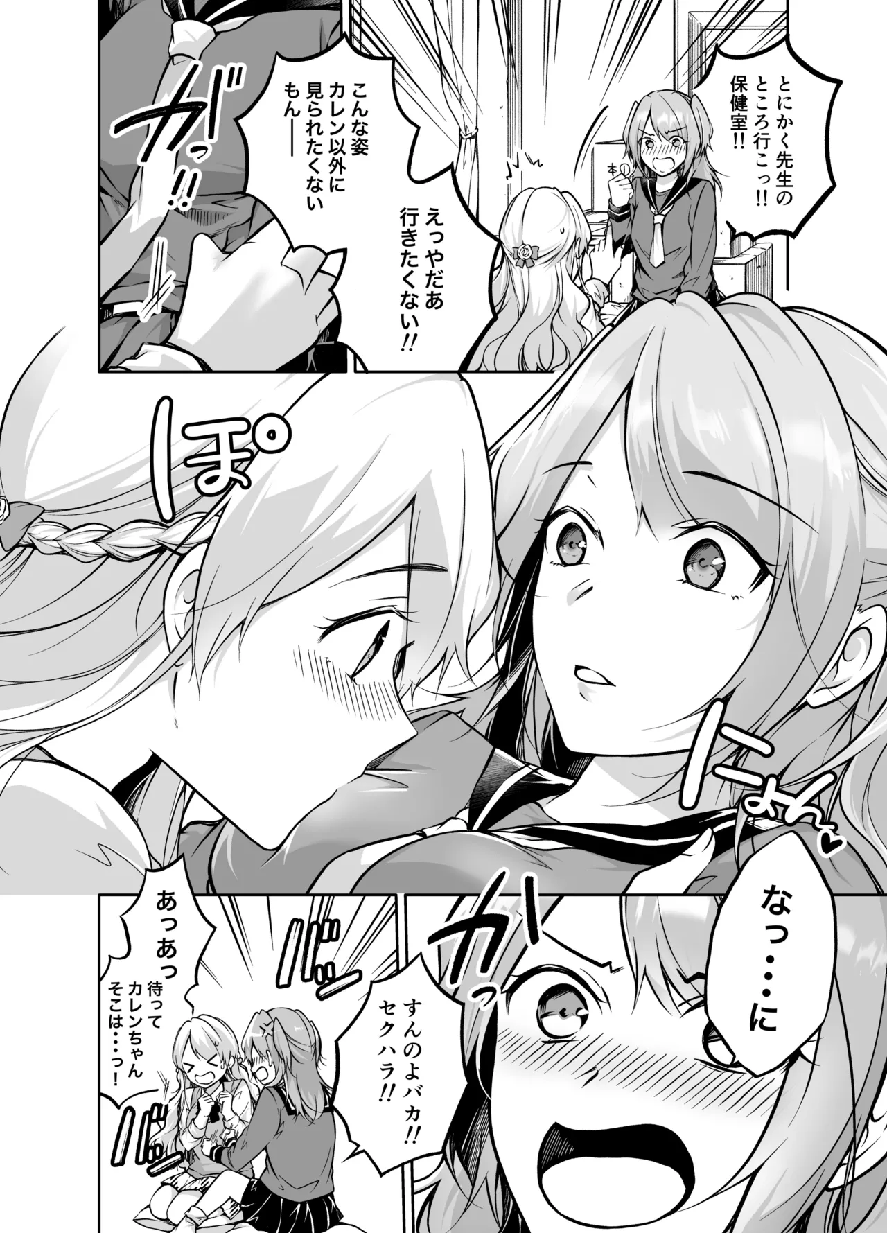 フタりぐらし Page.6