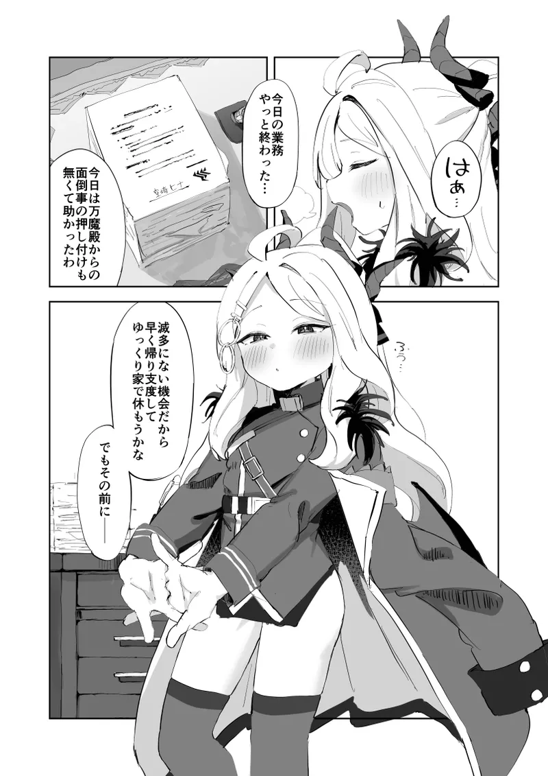 ぶっコキ委員長 Page.2