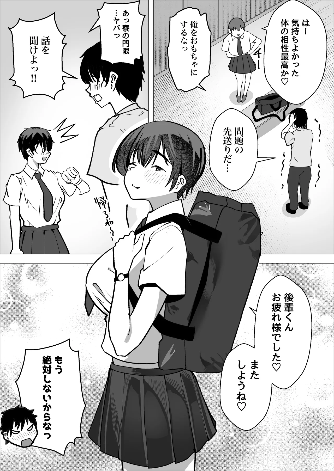 大暴走エースと生意気マネの恋のはじめかた Page.17