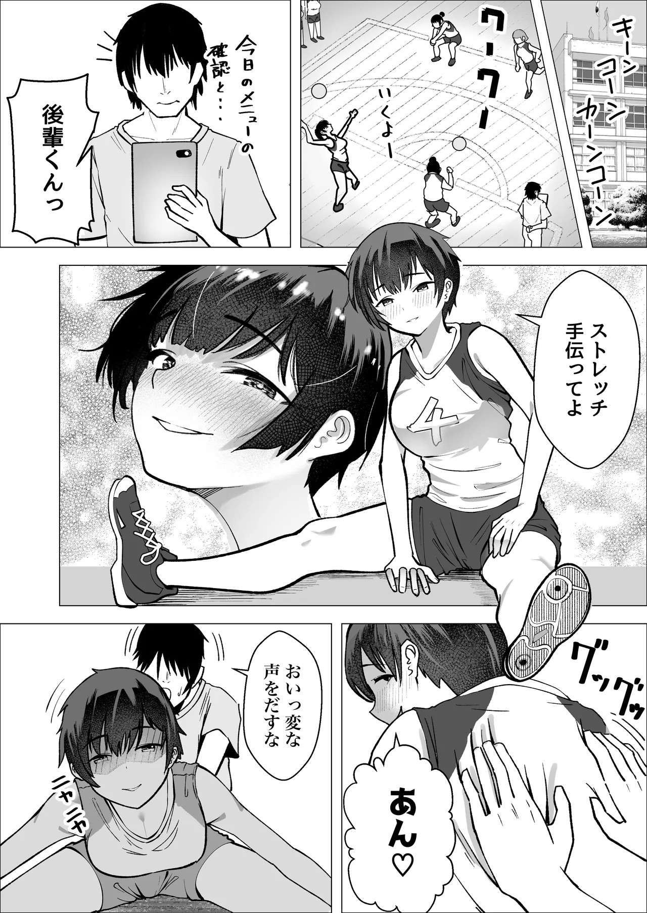 大暴走エースと生意気マネの恋のはじめかた Page.18
