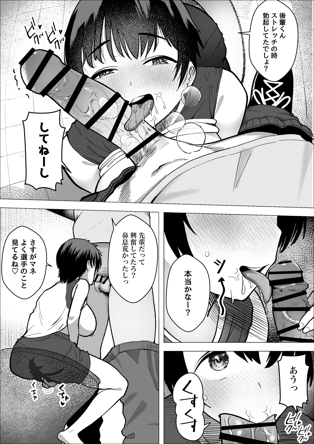 大暴走エースと生意気マネの恋のはじめかた Page.21