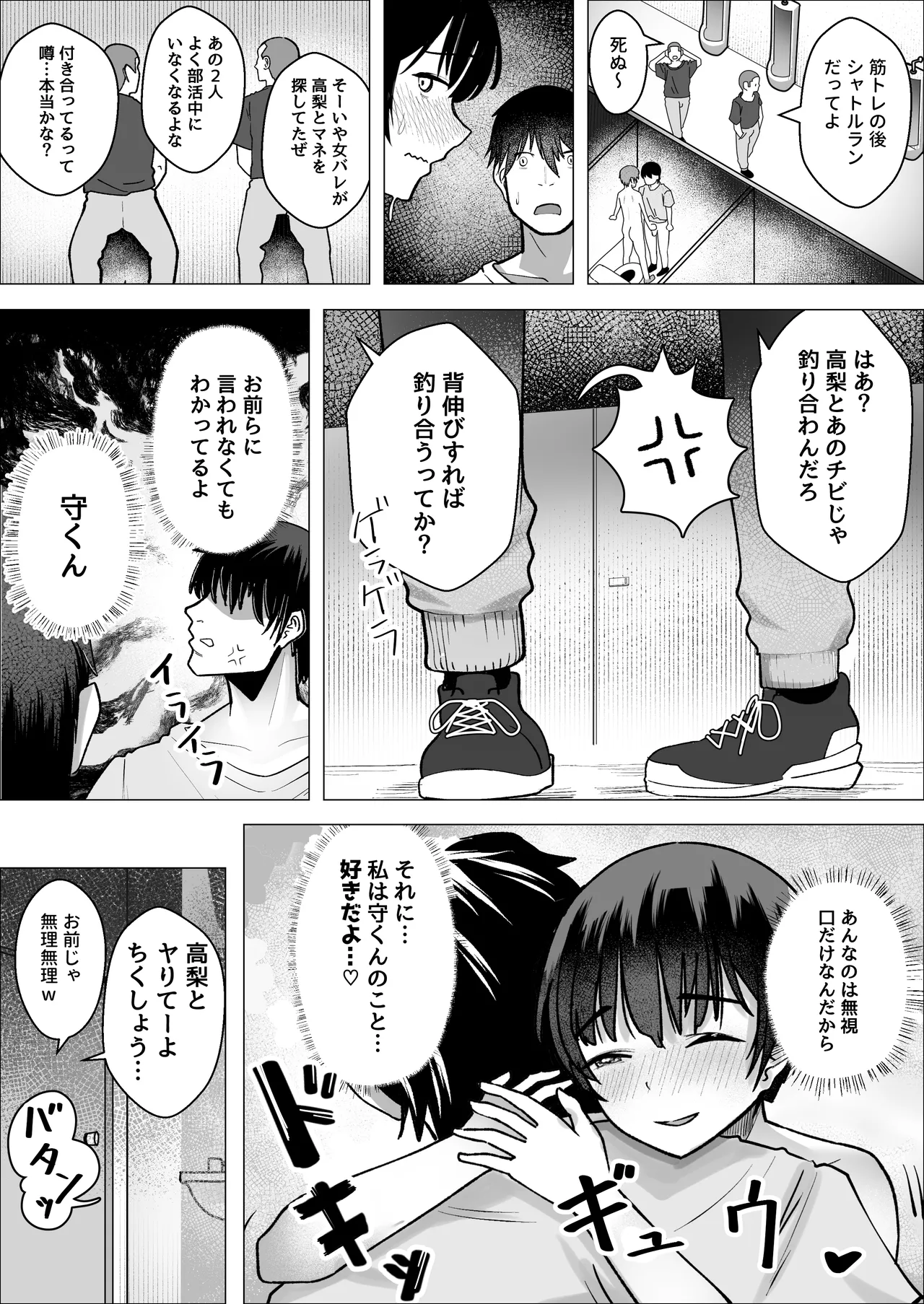 大暴走エースと生意気マネの恋のはじめかた Page.26