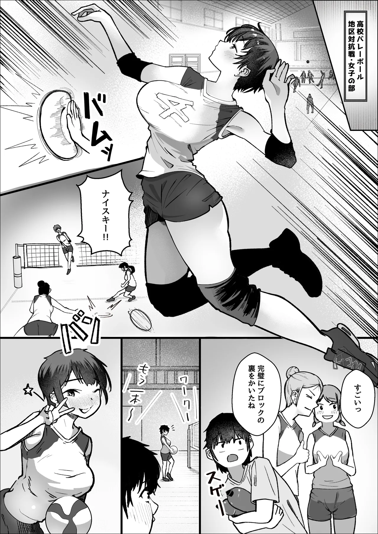 大暴走エースと生意気マネの恋のはじめかた Page.3