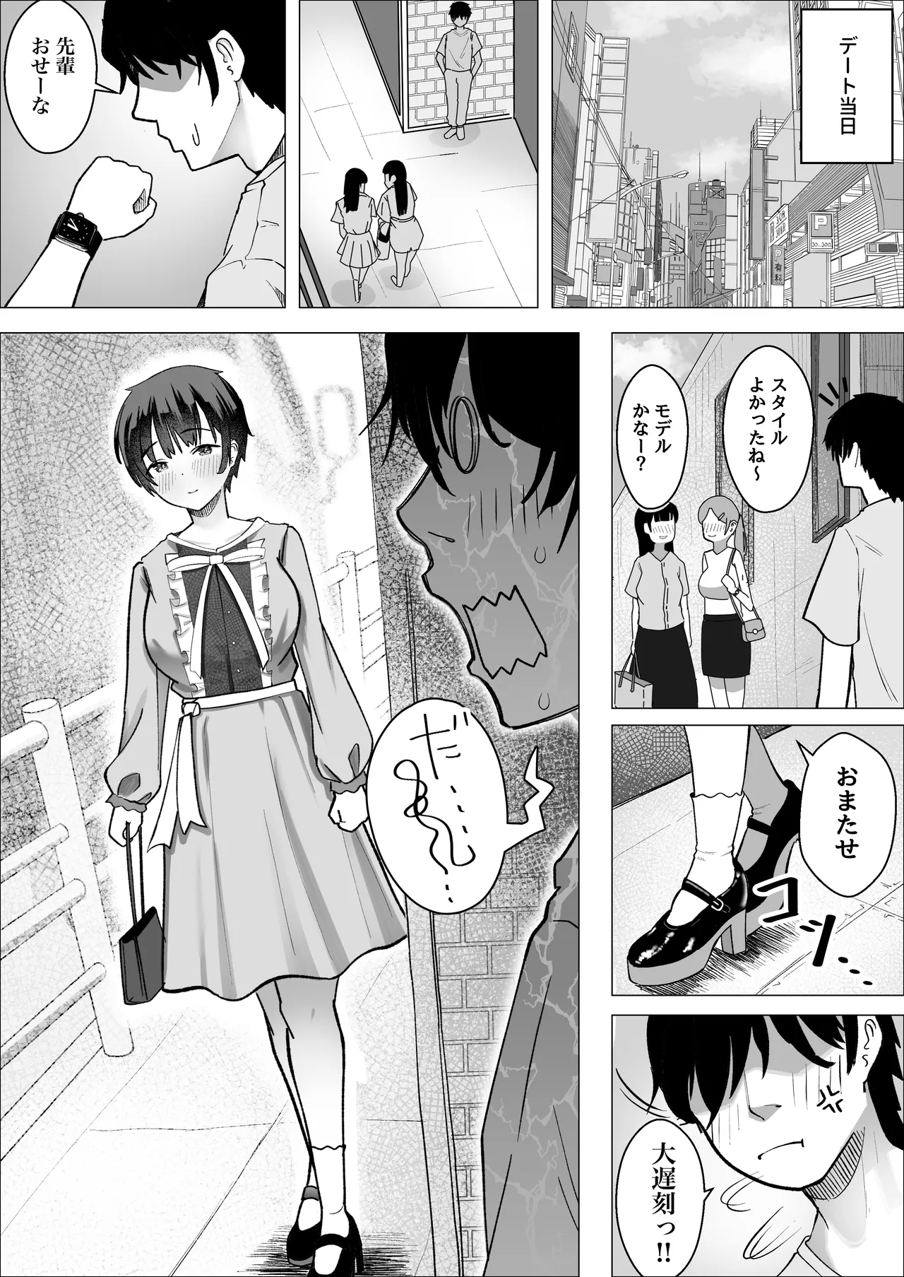 大暴走エースと生意気マネの恋のはじめかた Page.32