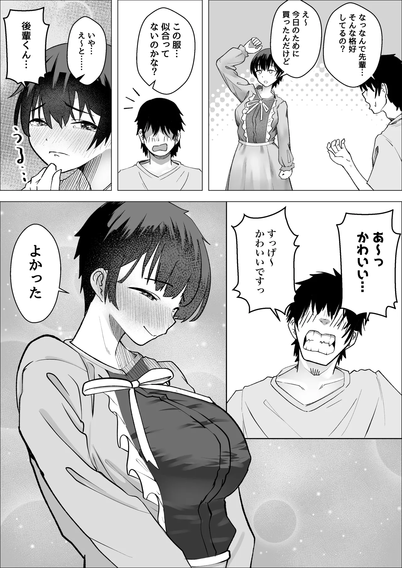 大暴走エースと生意気マネの恋のはじめかた Page.33