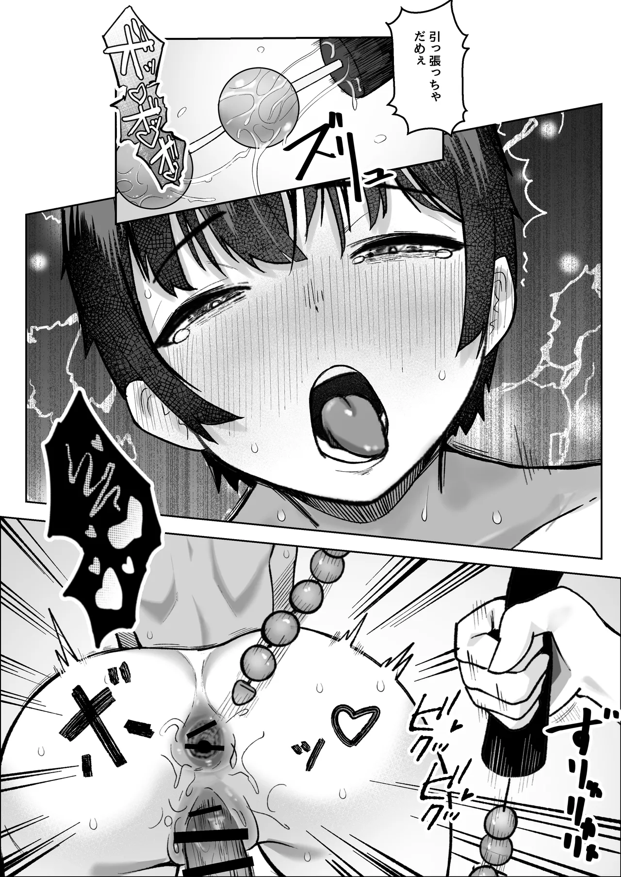 大暴走エースと生意気マネの恋のはじめかた Page.43