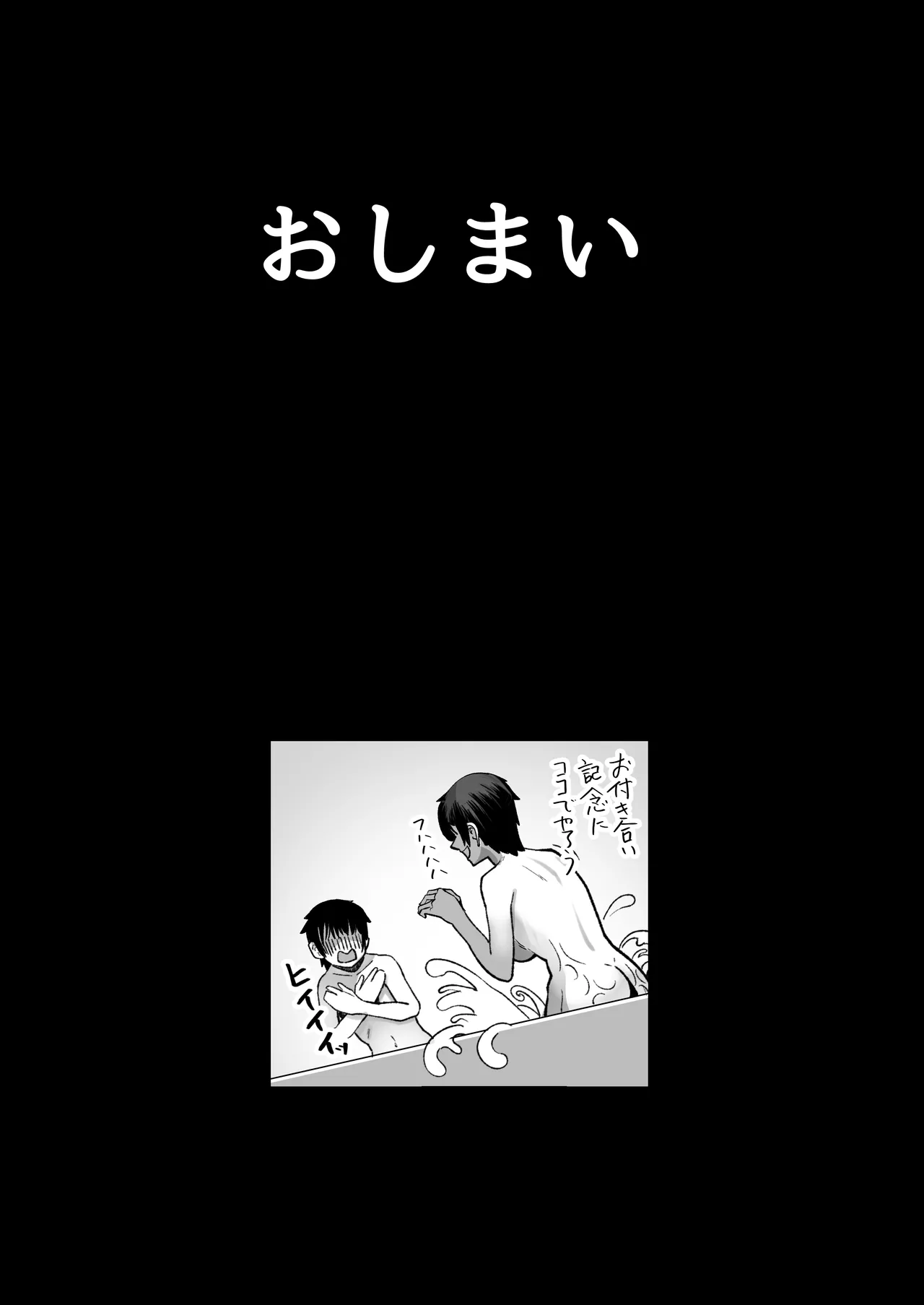 大暴走エースと生意気マネの恋のはじめかた Page.54