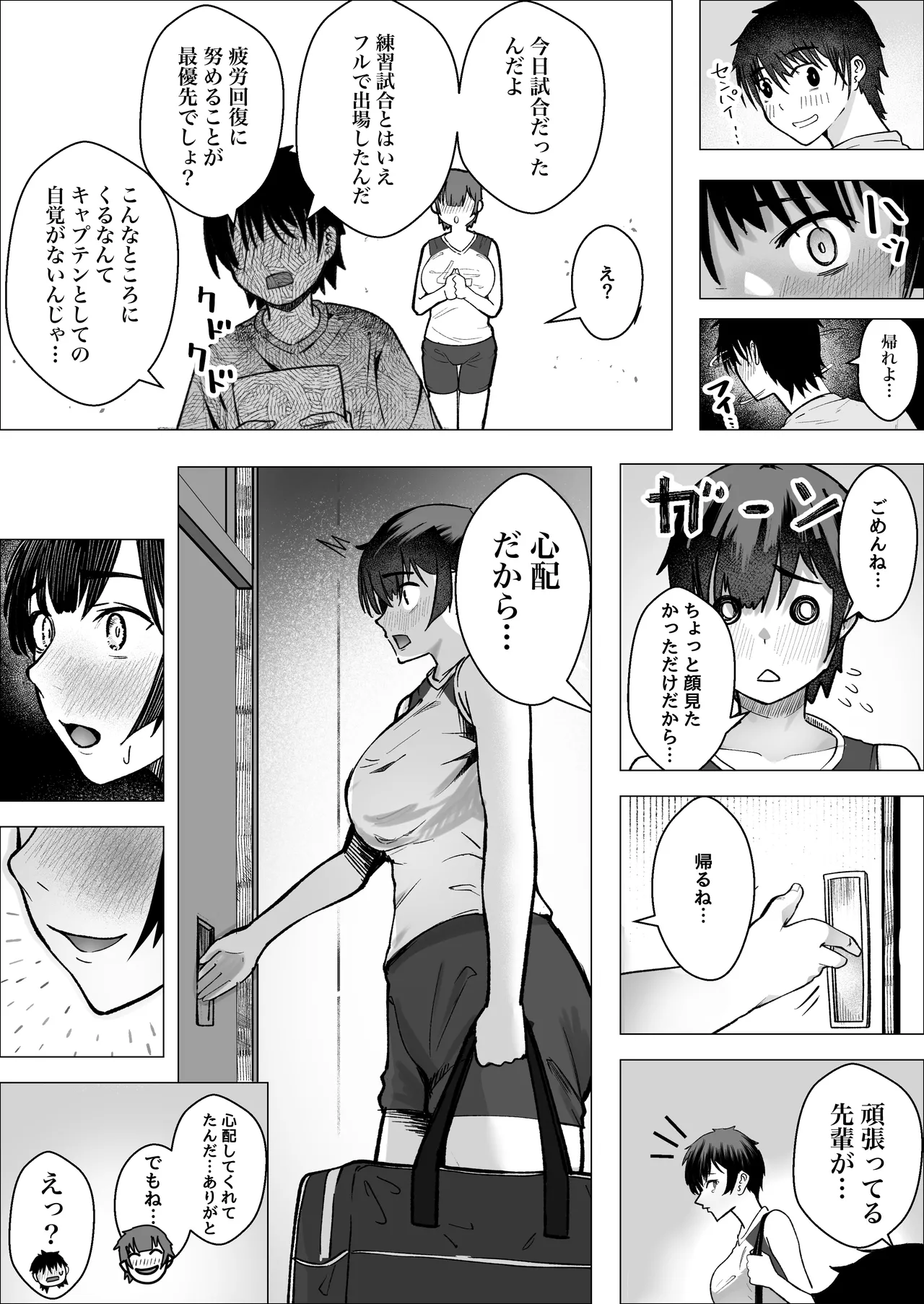 大暴走エースと生意気マネの恋のはじめかた Page.6