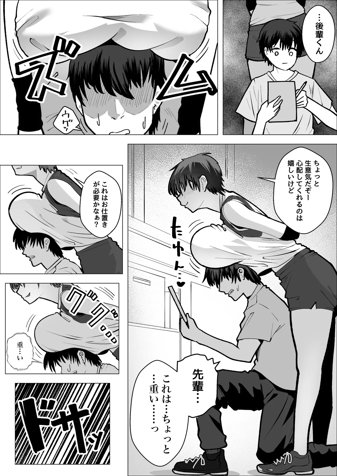 大暴走エースと生意気マネの恋のはじめかた Page.7