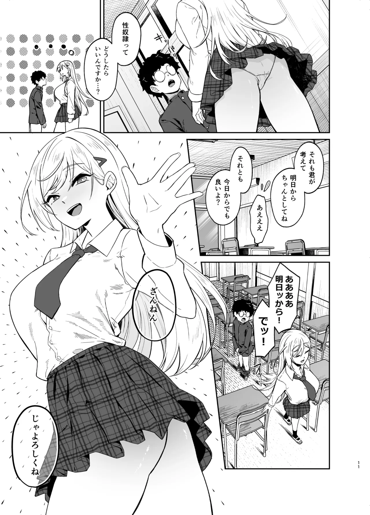 ギャルが僕の奴隷になる話 Page.10