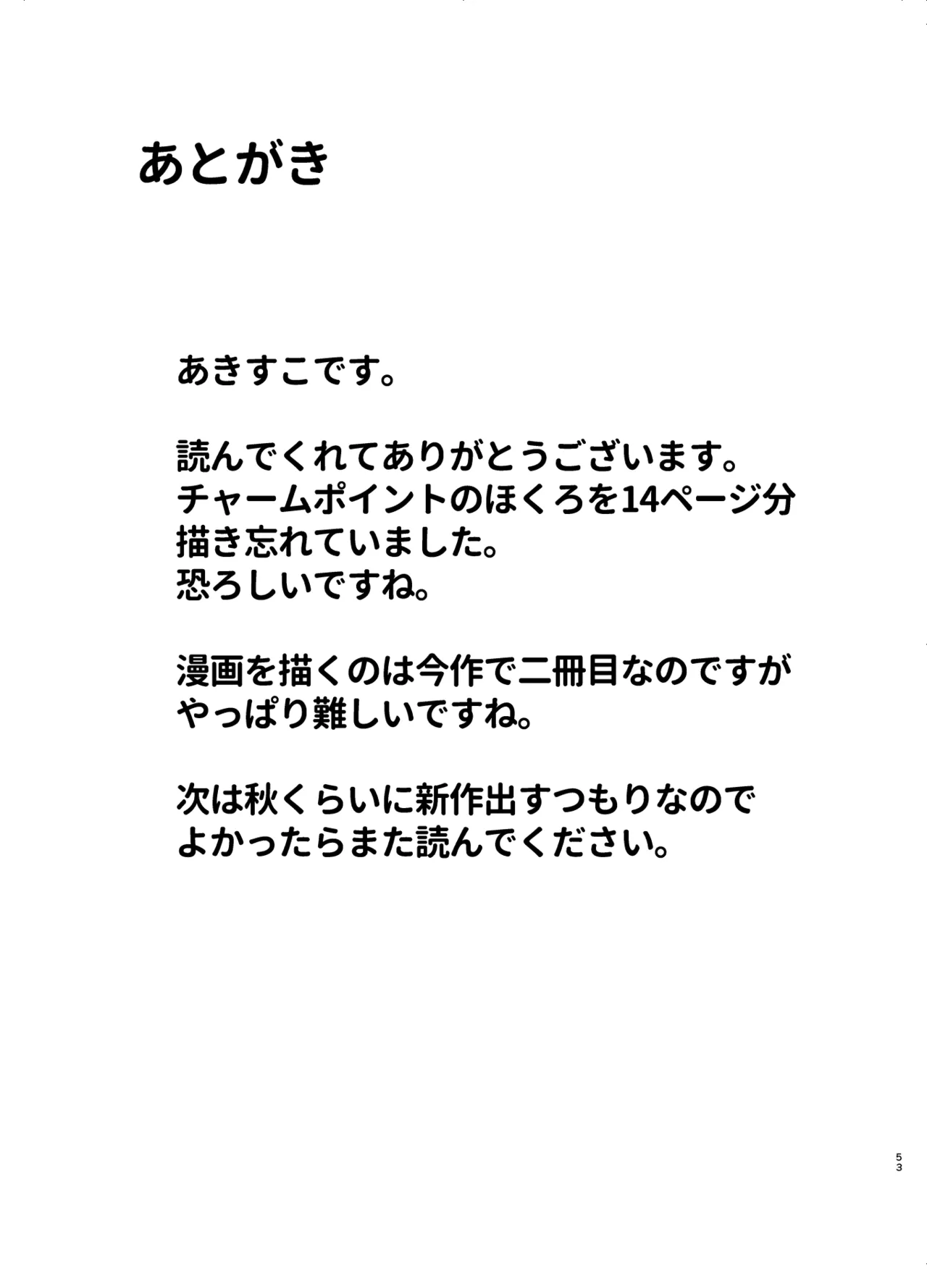 ギャルが僕の奴隷になる話 Page.104