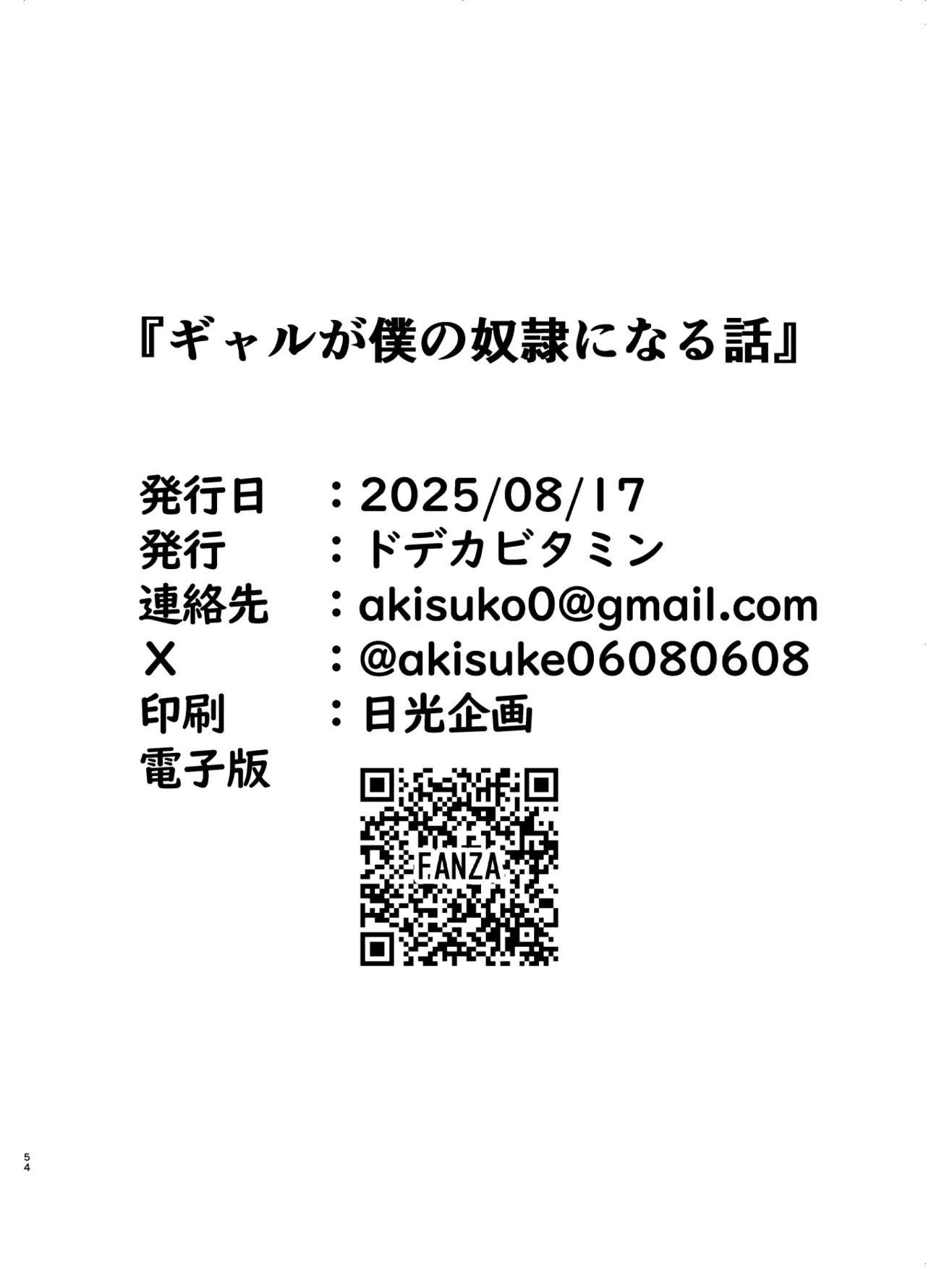 ギャルが僕の奴隷になる話 Page.105