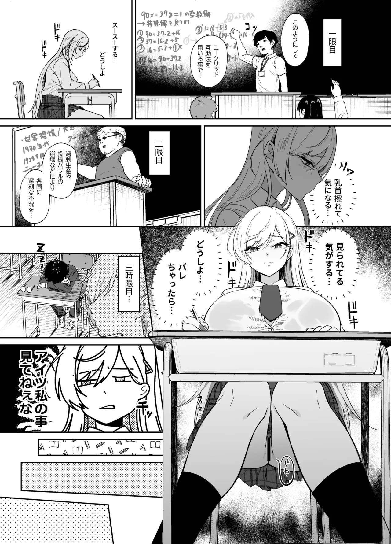 ギャルが僕の奴隷になる話 Page.12