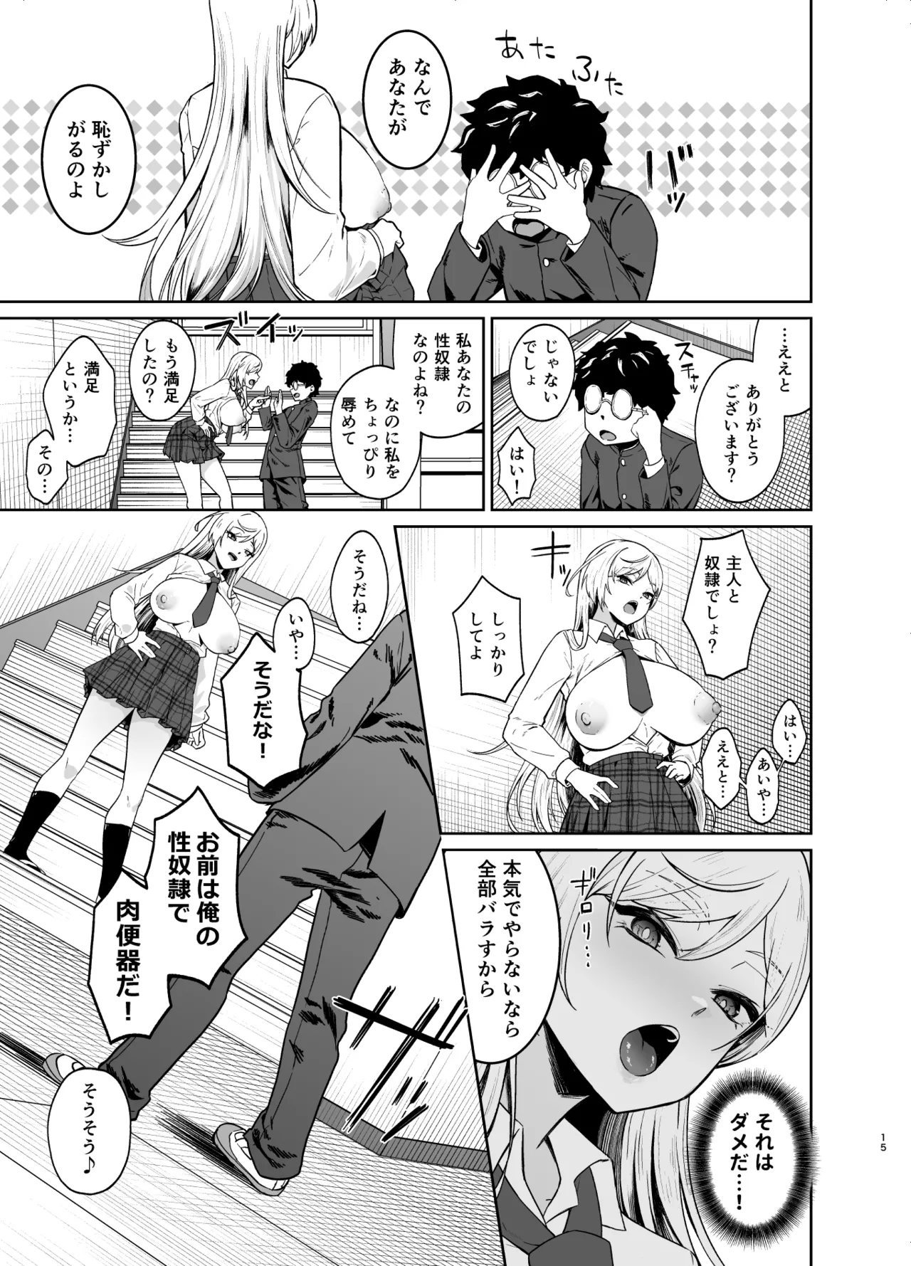 ギャルが僕の奴隷になる話 Page.14