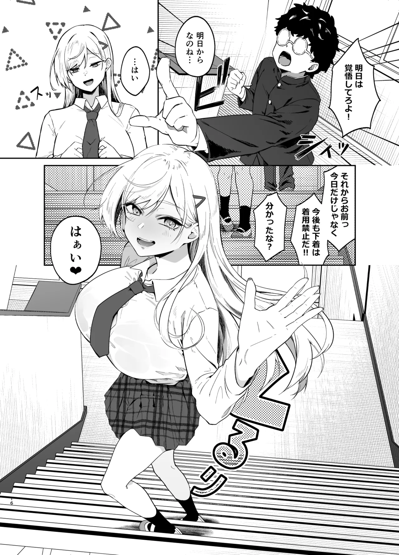 ギャルが僕の奴隷になる話 Page.15