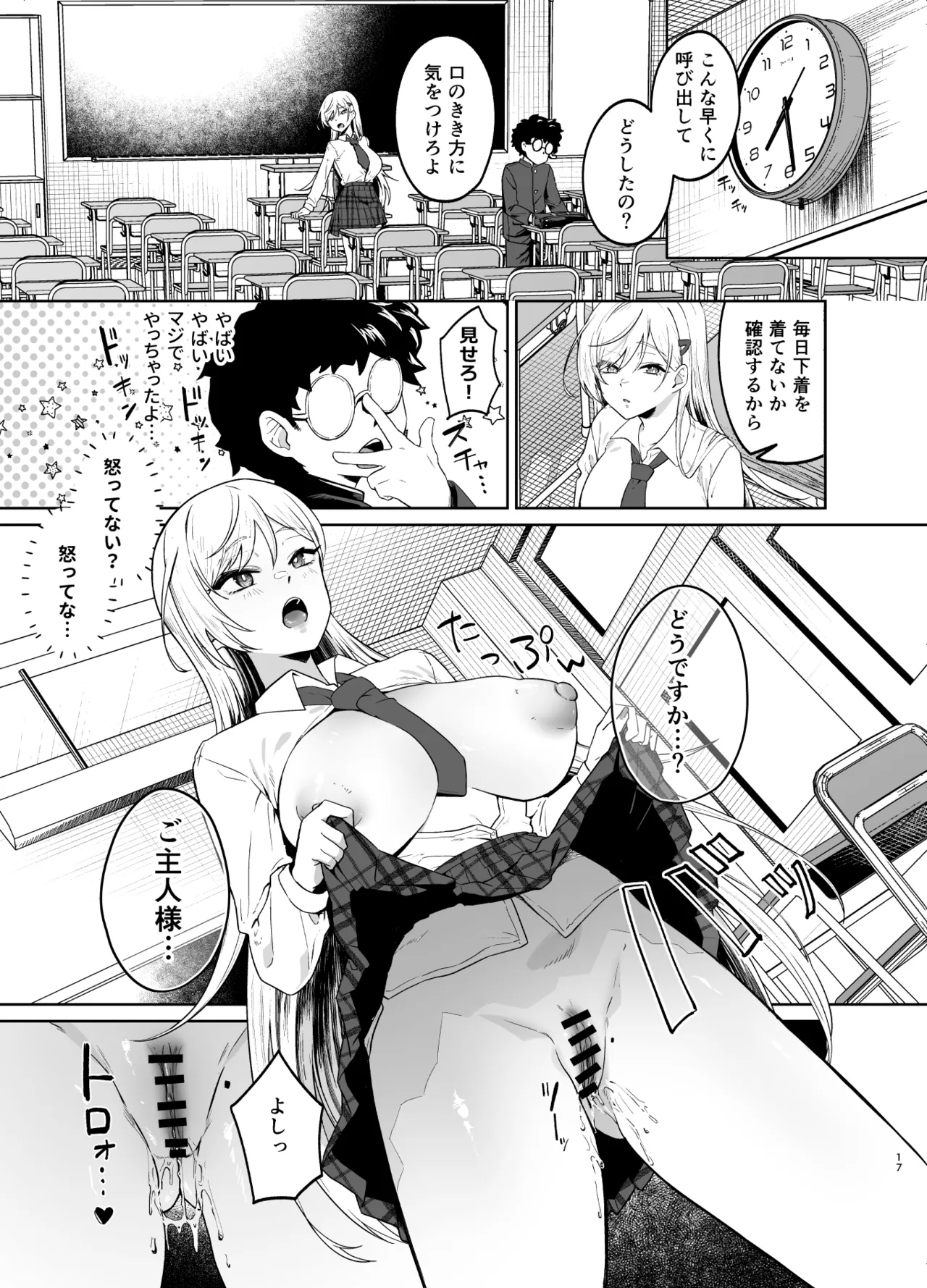 ギャルが僕の奴隷になる話 Page.16