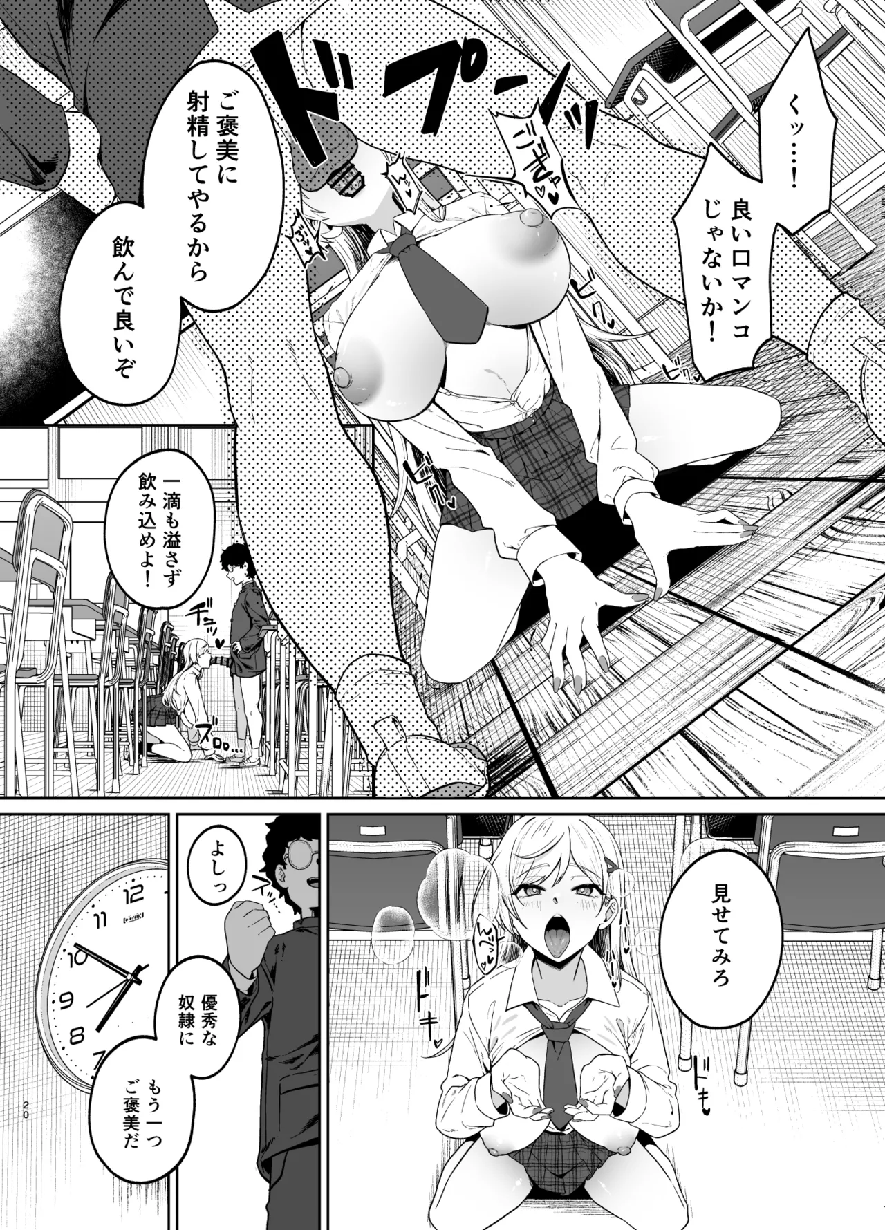 ギャルが僕の奴隷になる話 Page.19