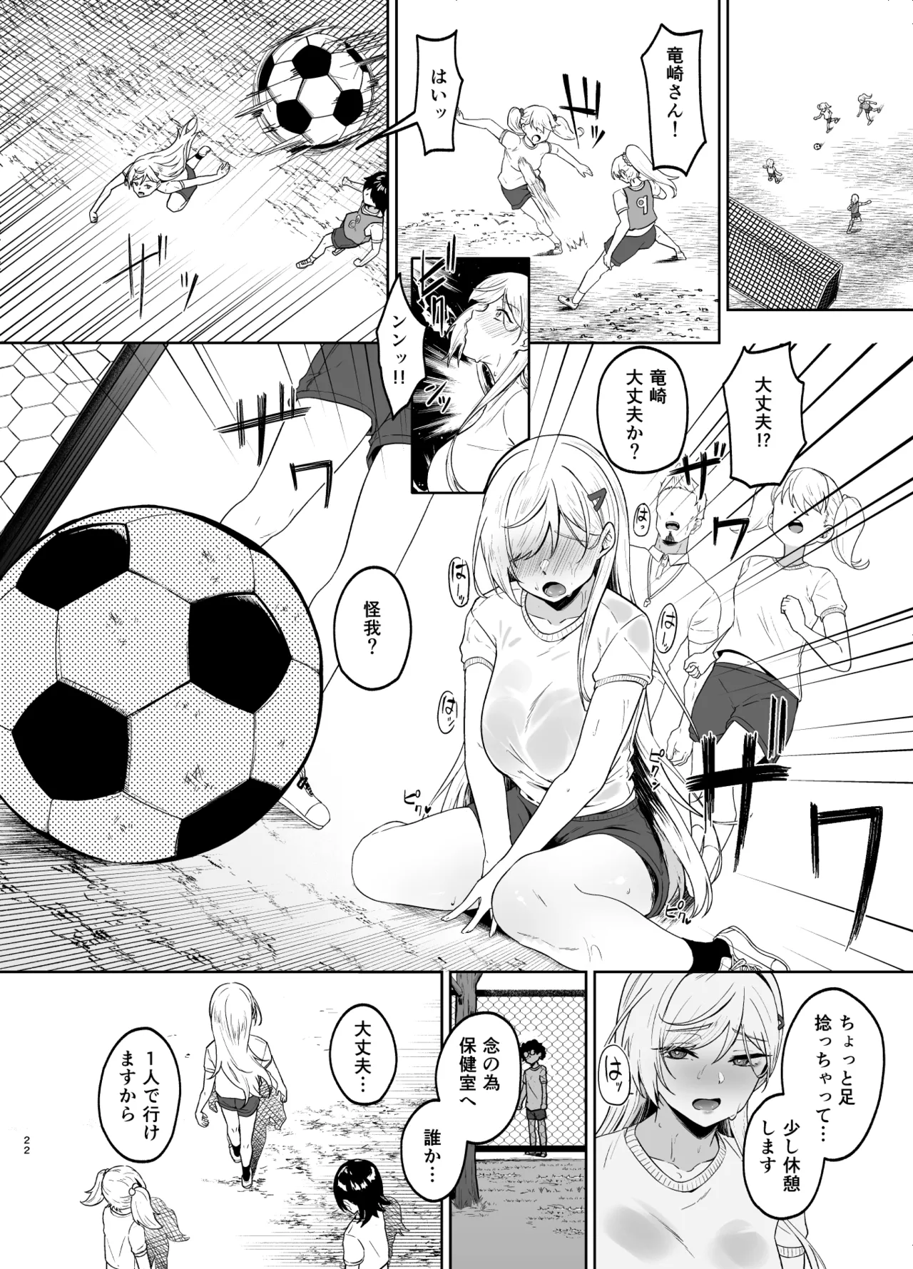 ギャルが僕の奴隷になる話 Page.21