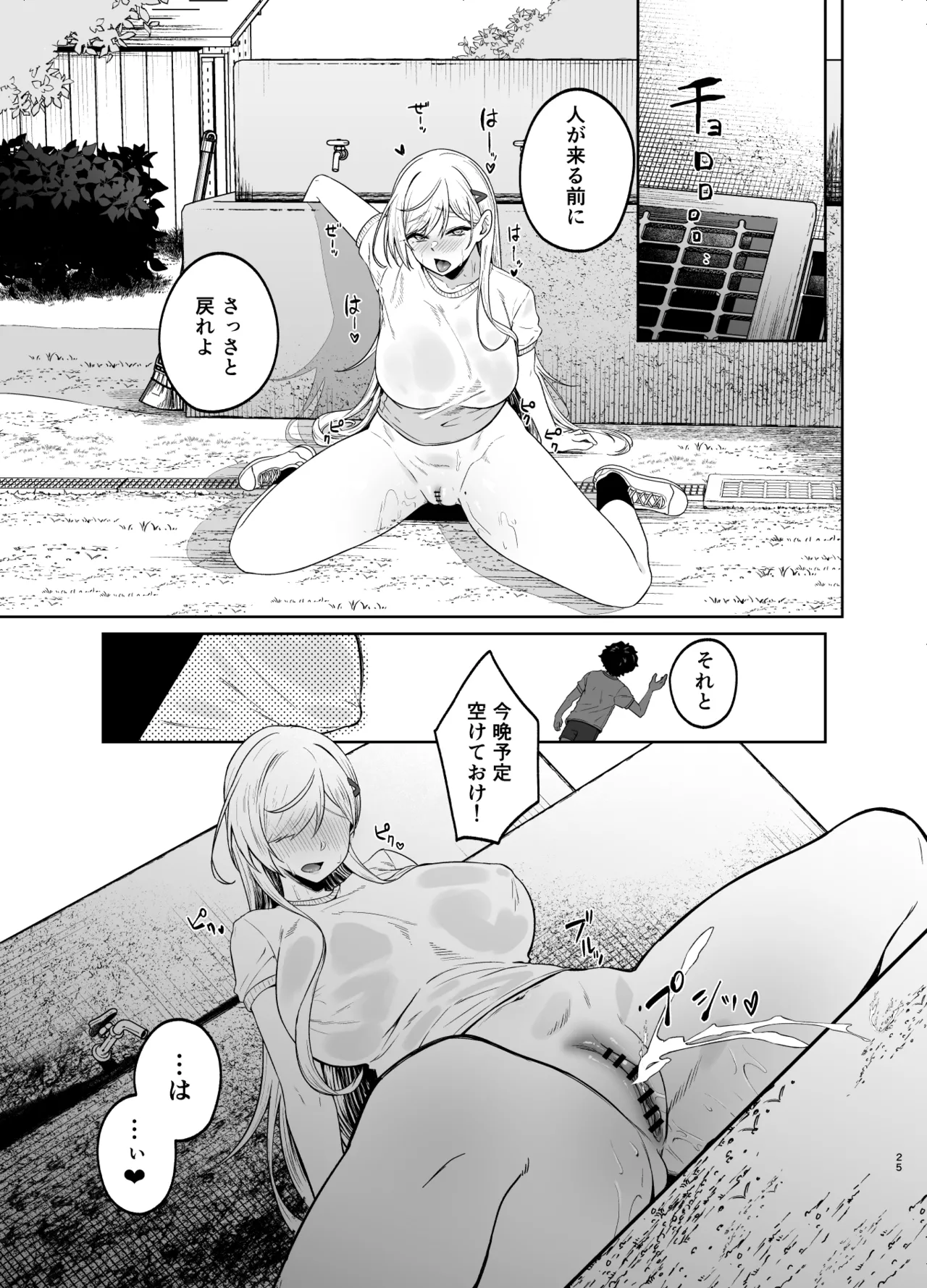 ギャルが僕の奴隷になる話 Page.24