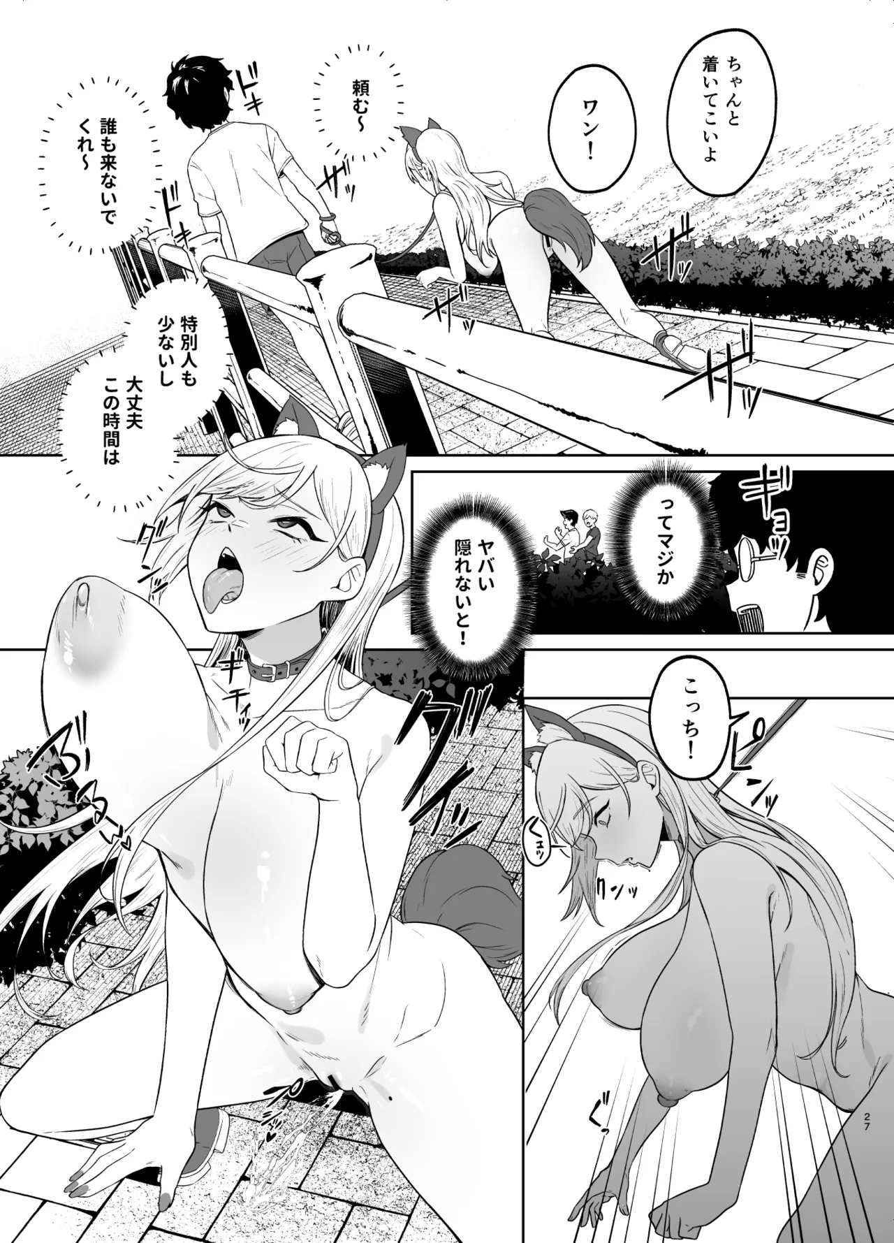 ギャルが僕の奴隷になる話 Page.26