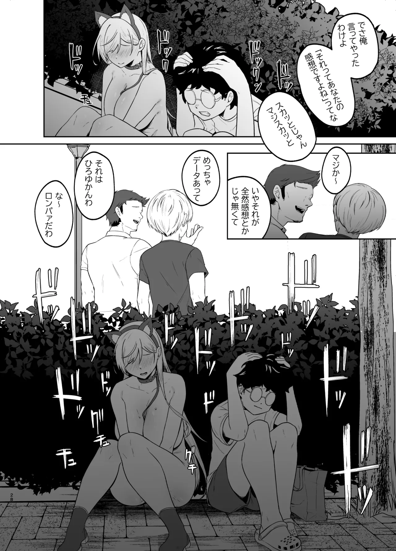 ギャルが僕の奴隷になる話 Page.27