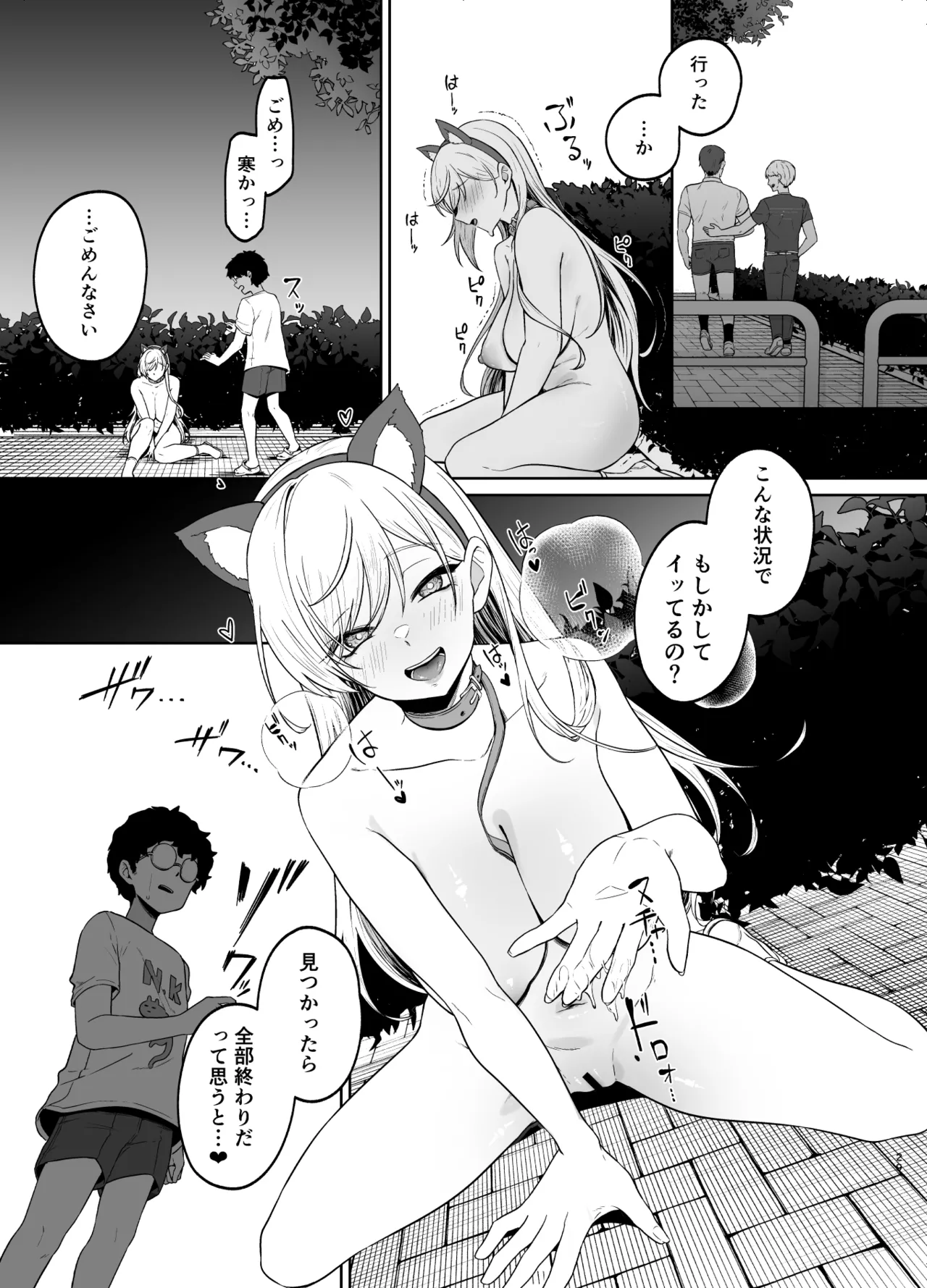 ギャルが僕の奴隷になる話 Page.28