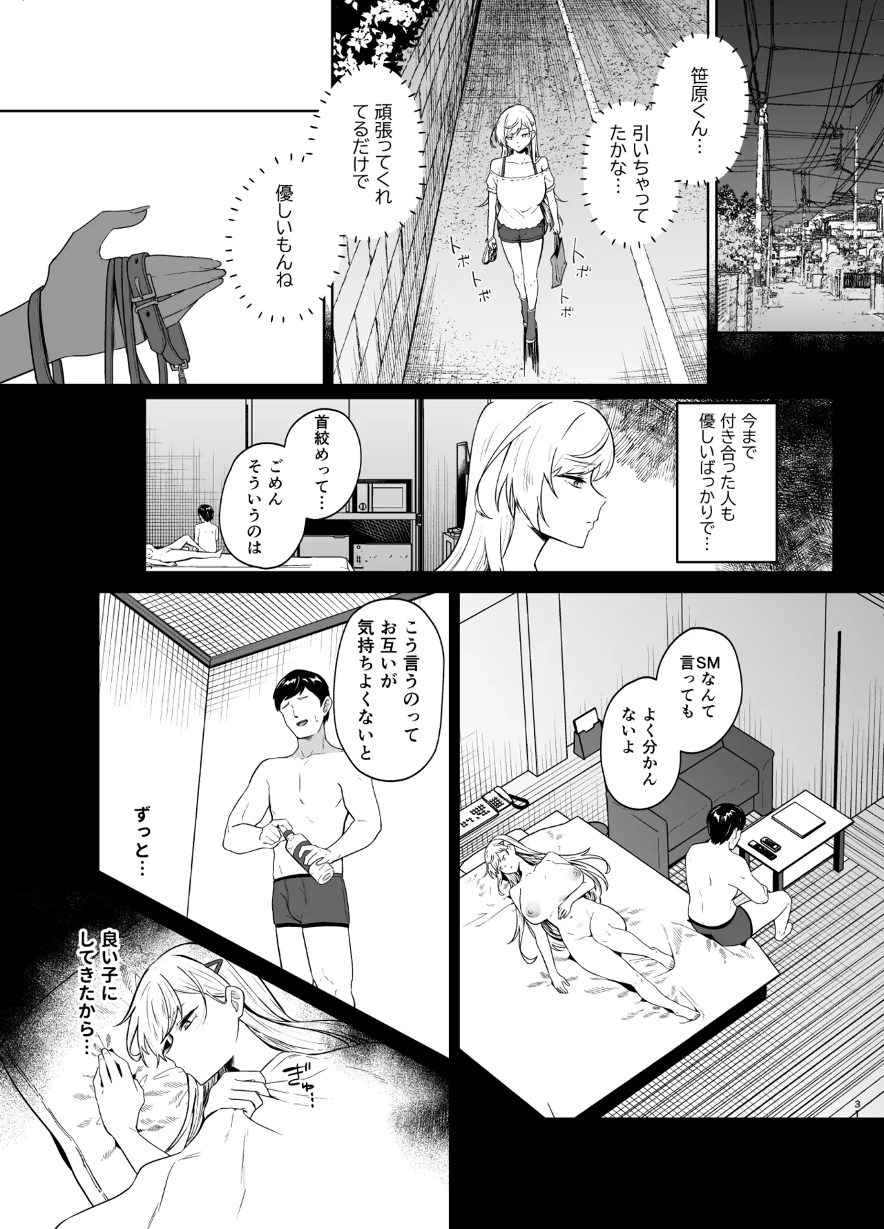 ギャルが僕の奴隷になる話 Page.30