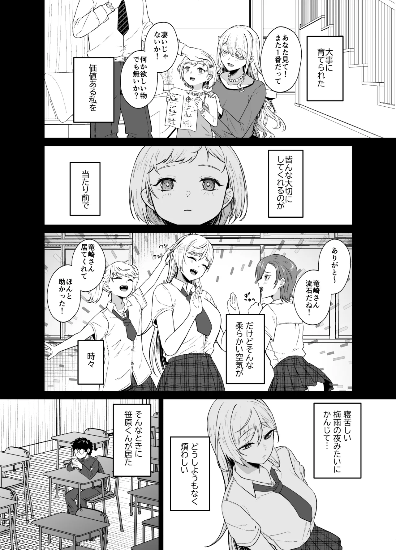 ギャルが僕の奴隷になる話 Page.31