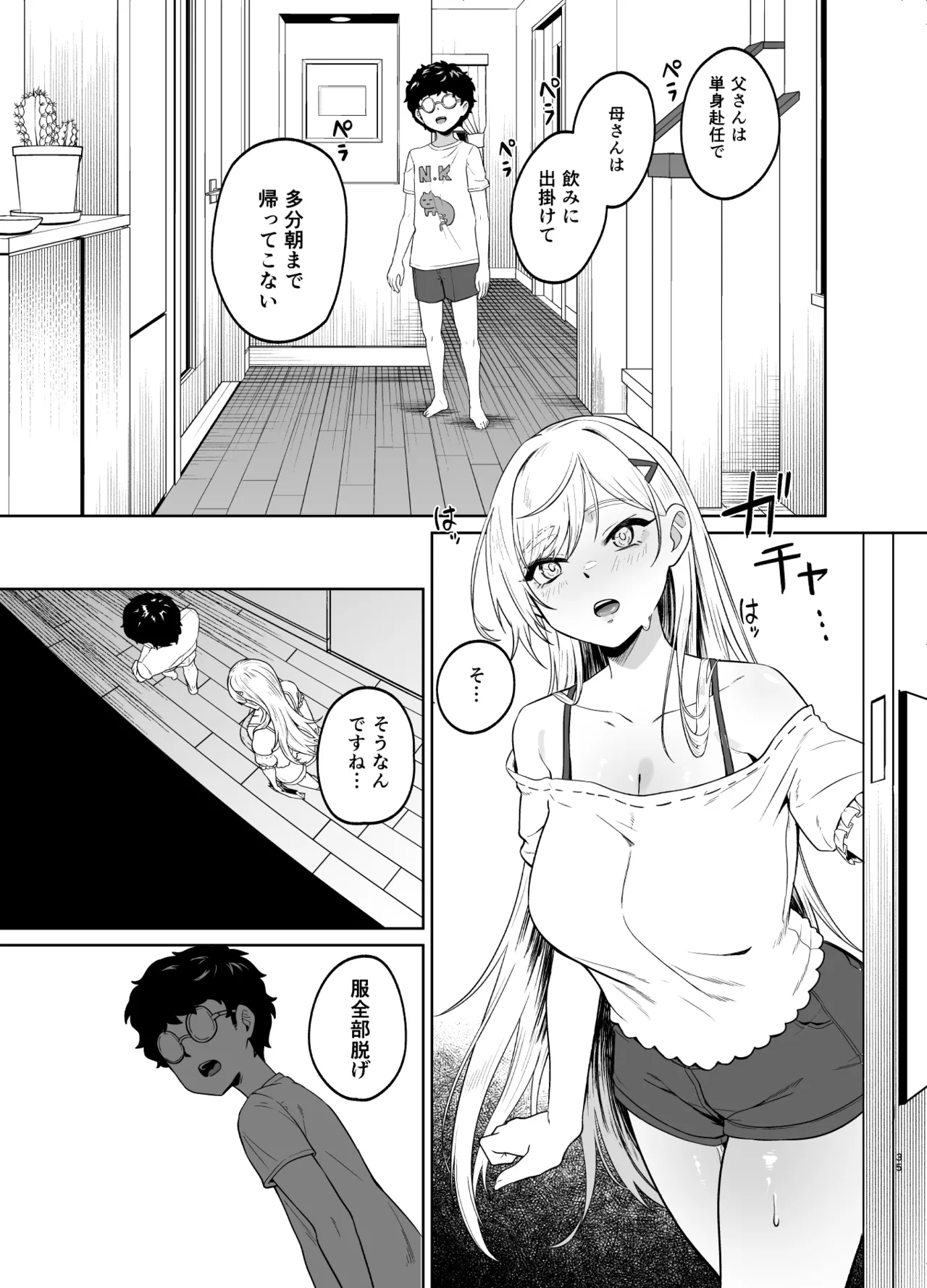 ギャルが僕の奴隷になる話 Page.34