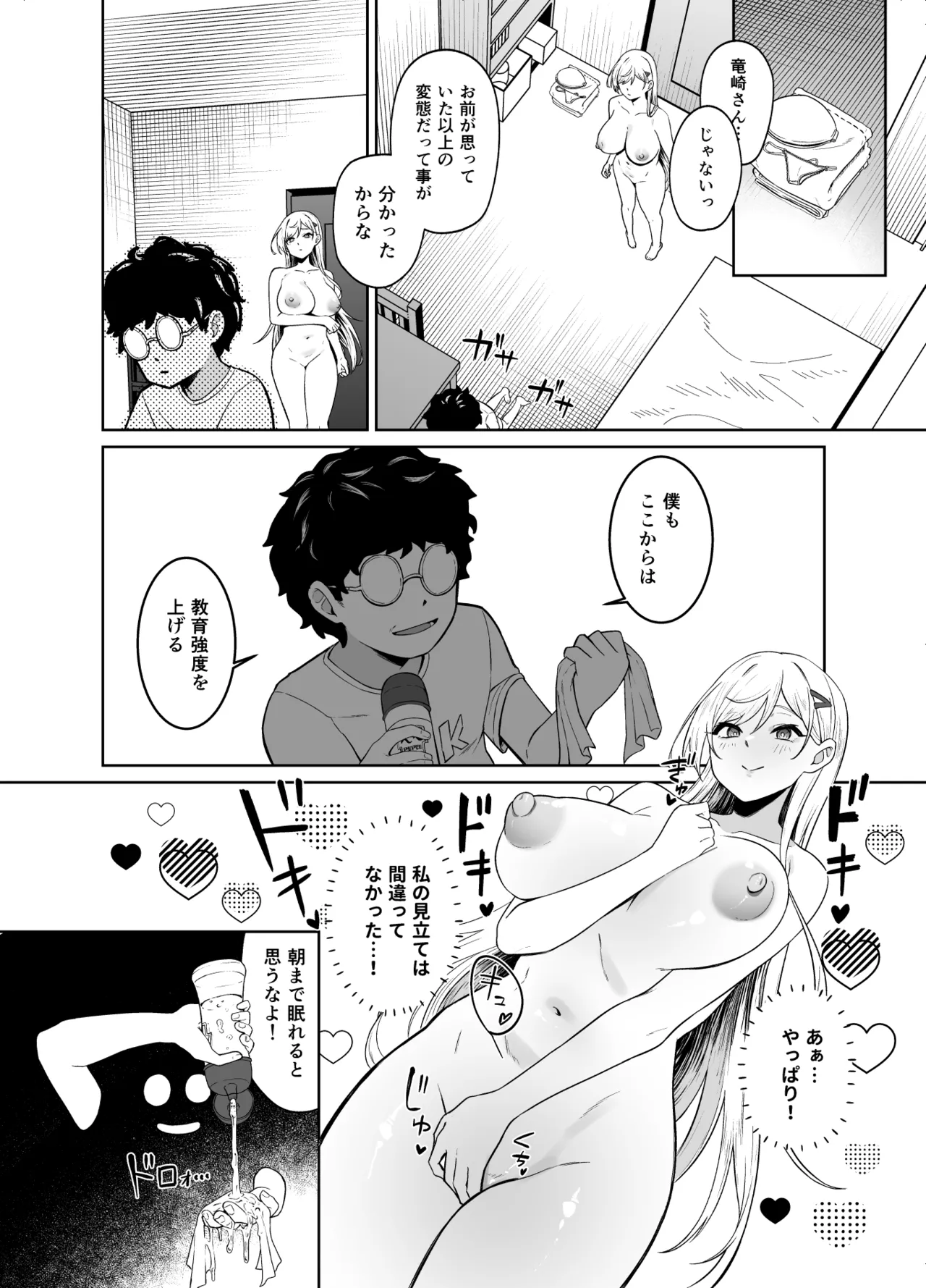 ギャルが僕の奴隷になる話 Page.35