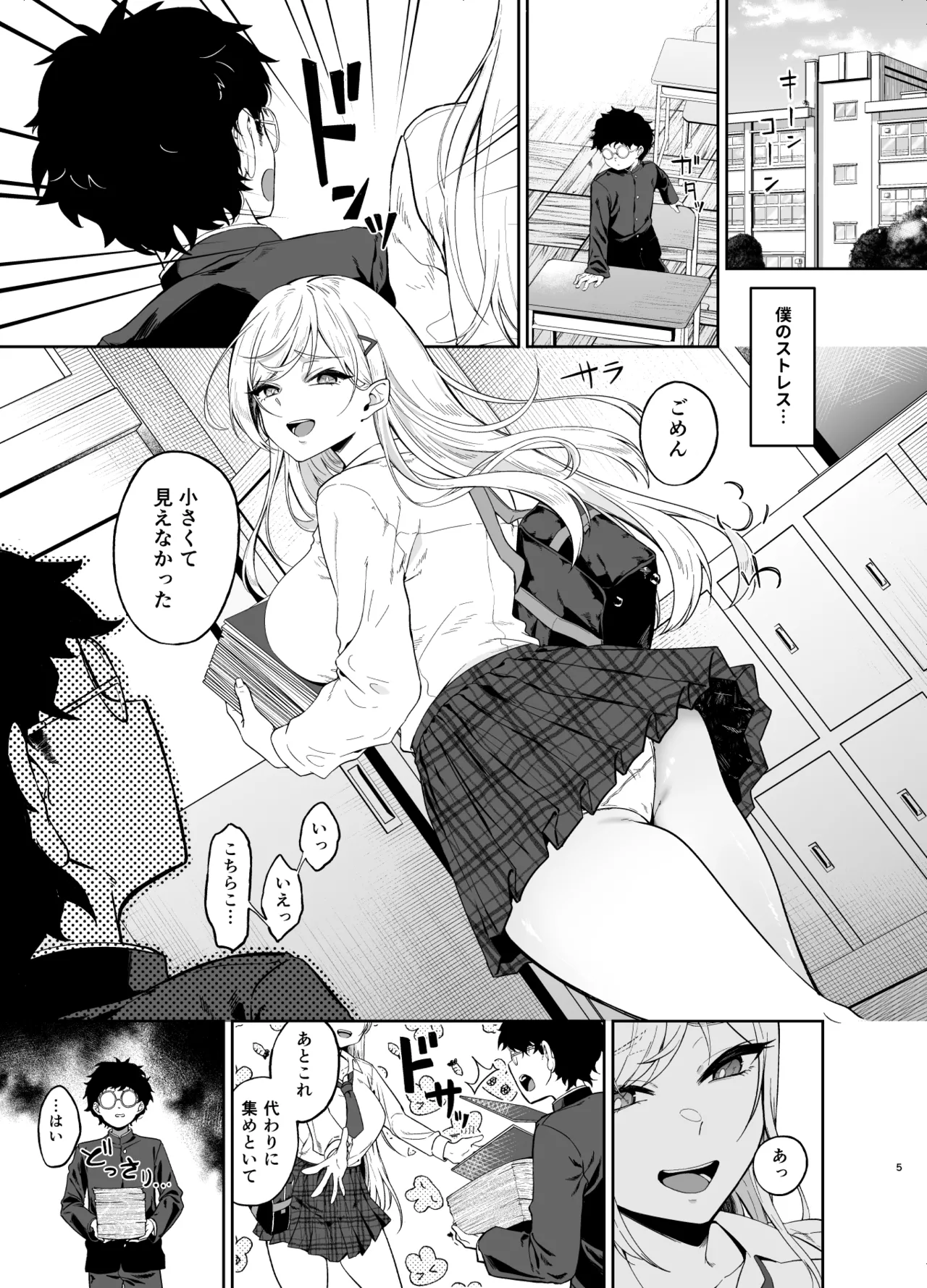 ギャルが僕の奴隷になる話 Page.4