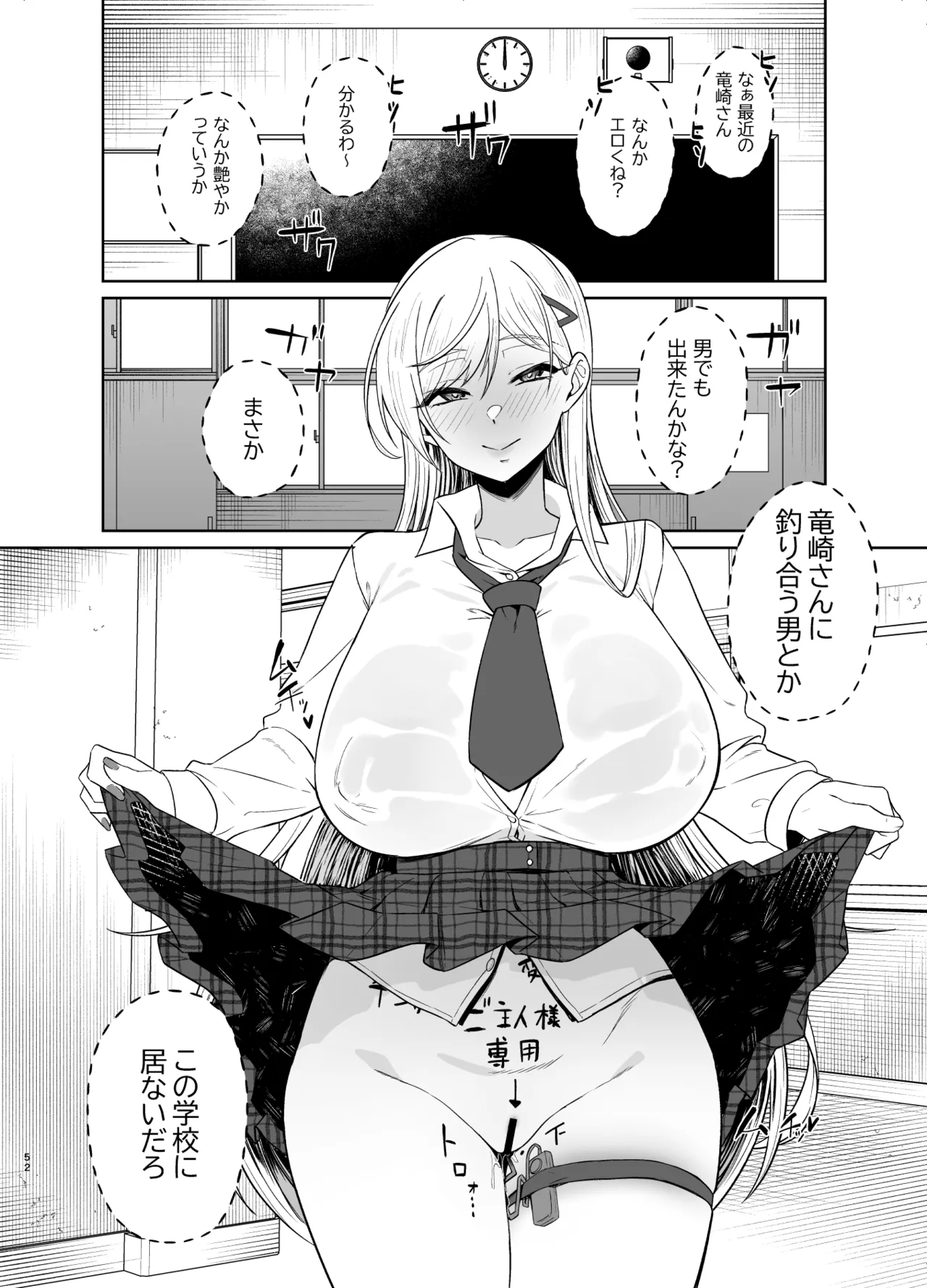 ギャルが僕の奴隷になる話 Page.51