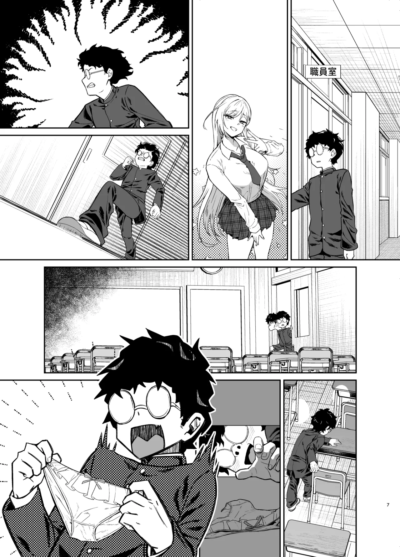 ギャルが僕の奴隷になる話 Page.58