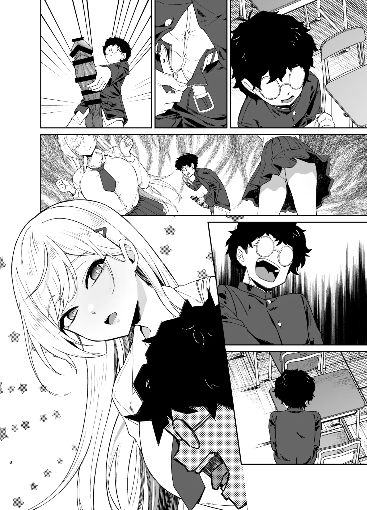 ギャルが僕の奴隷になる話 Page.59
