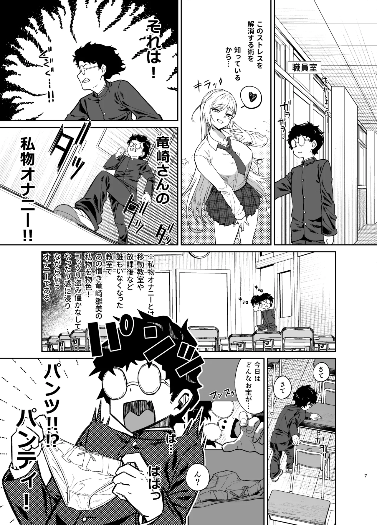ギャルが僕の奴隷になる話 Page.6