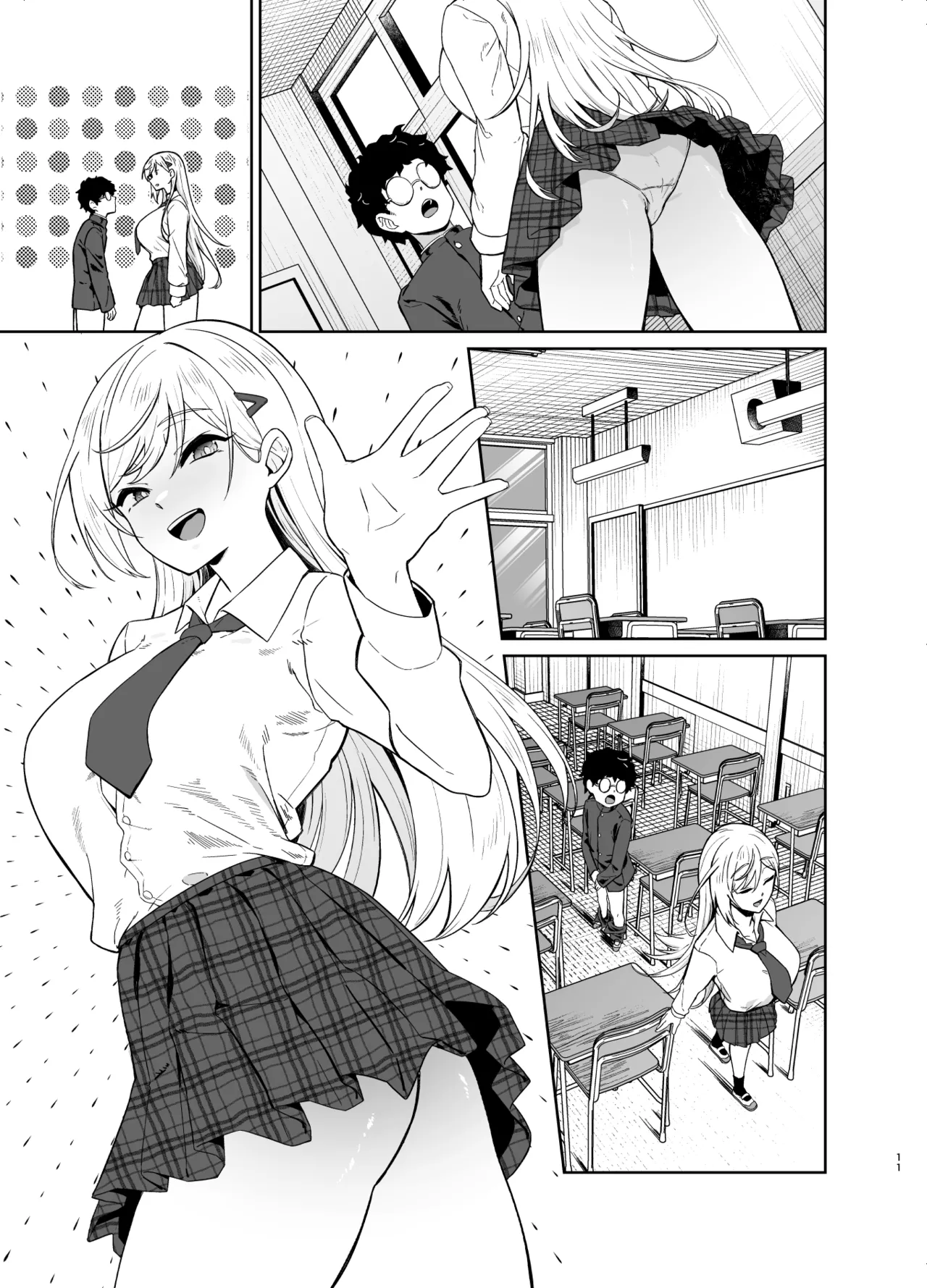 ギャルが僕の奴隷になる話 Page.62