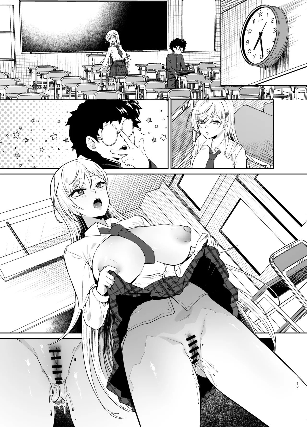 ギャルが僕の奴隷になる話 Page.68