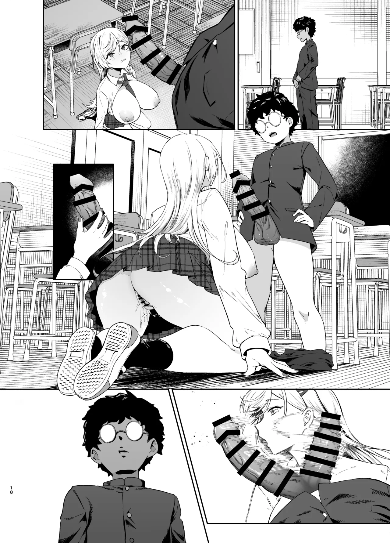 ギャルが僕の奴隷になる話 Page.69