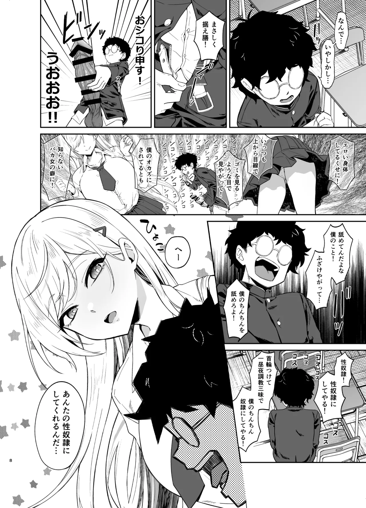 ギャルが僕の奴隷になる話 Page.7