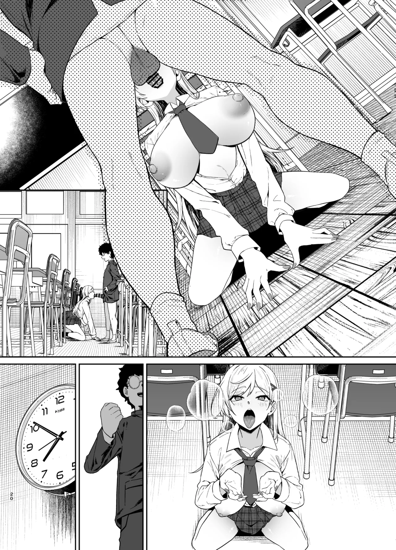 ギャルが僕の奴隷になる話 Page.71